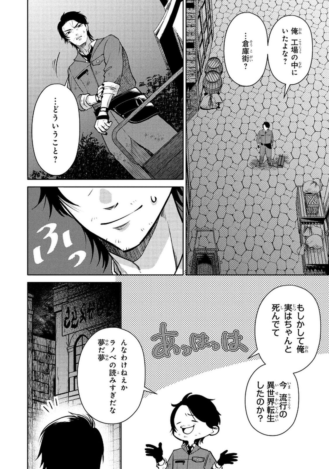 Dokushin Ojisan no Isekai Life ~Kekkon Shimasen, Free na Dokushin Koso Saikou desu~ Chapter 1 28ページ