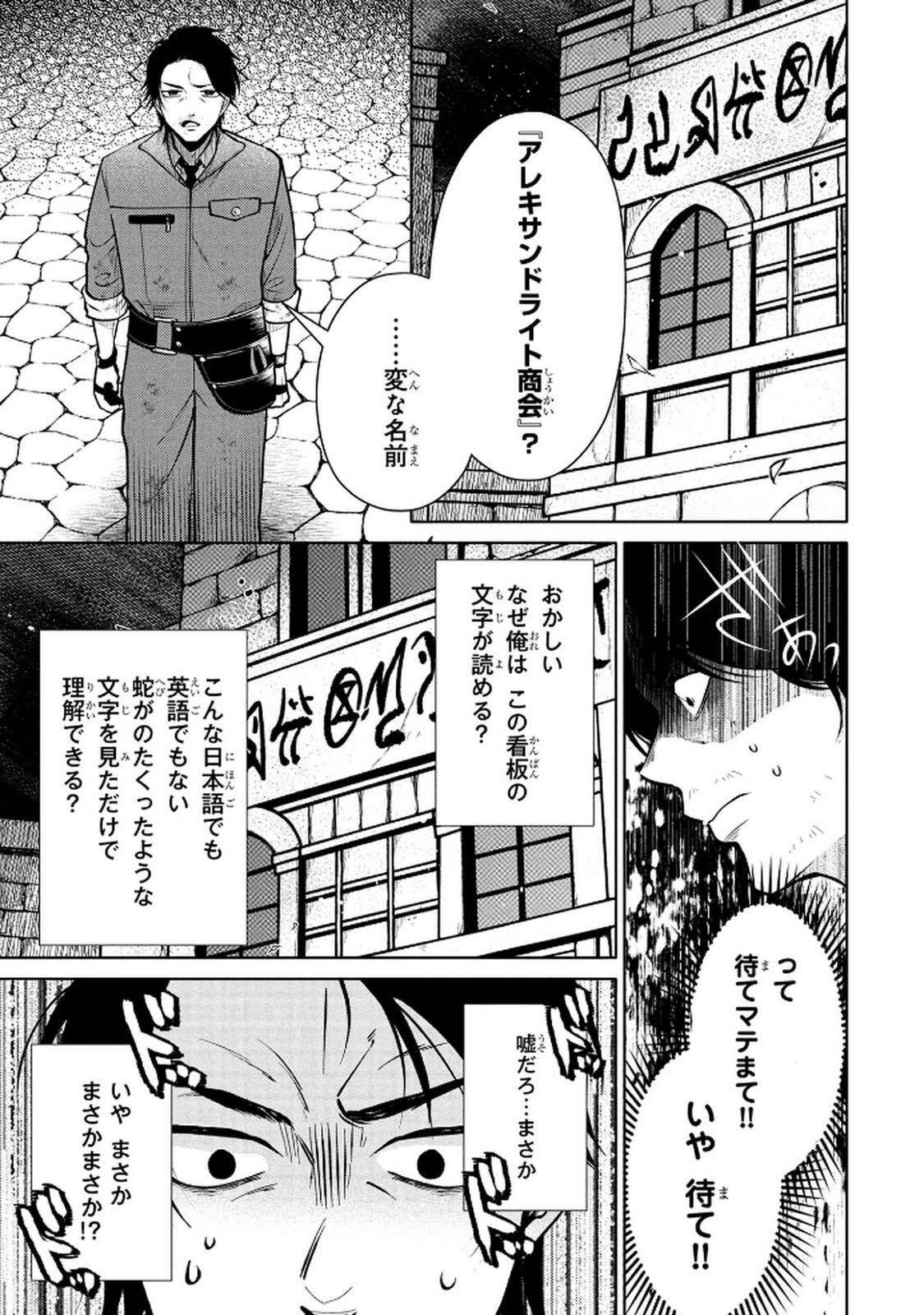 Dokushin Ojisan no Isekai Life ~Kekkon Shimasen, Free na Dokushin Koso Saikou desu~ Chapter 1 29ページ