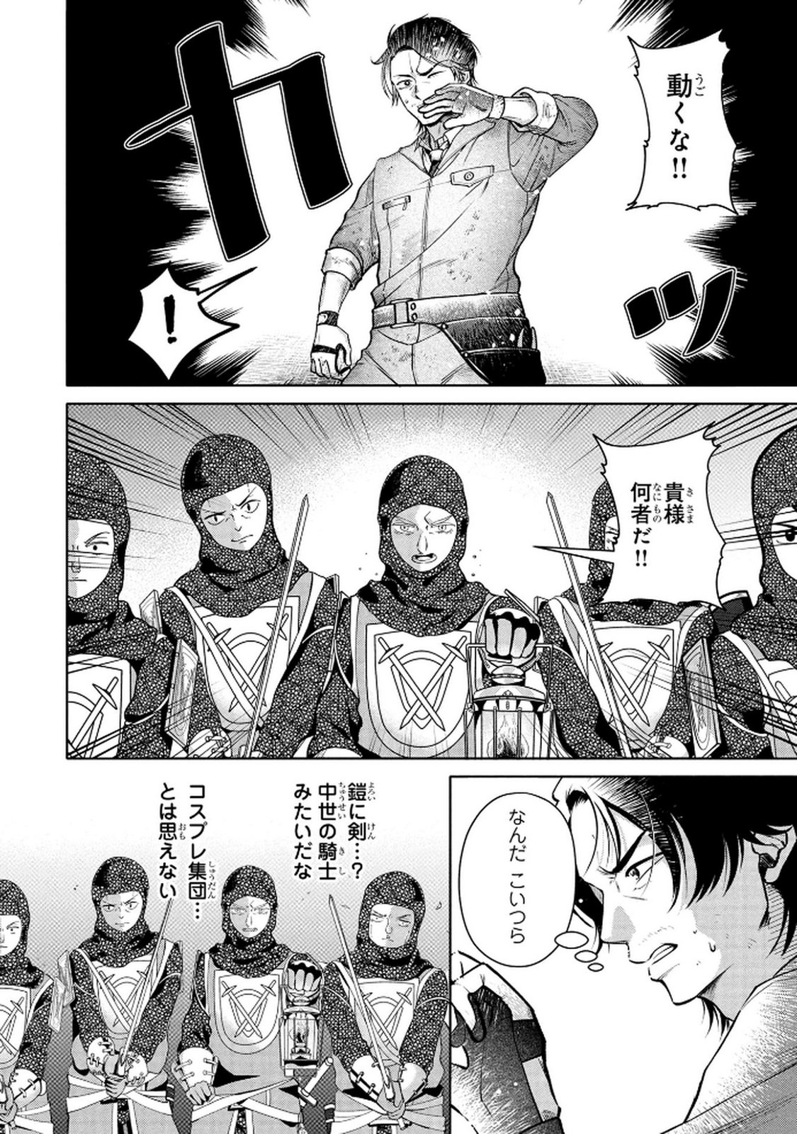 Dokushin Ojisan no Isekai Life ~Kekkon Shimasen, Free na Dokushin Koso Saikou desu~ Chapter 1 30ページ