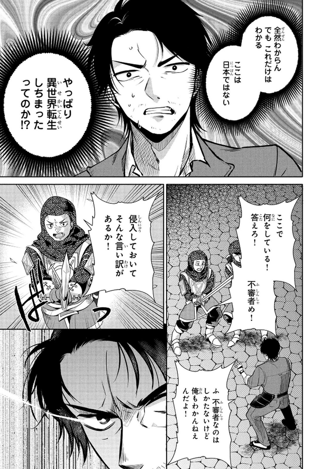 Dokushin Ojisan no Isekai Life ~Kekkon Shimasen, Free na Dokushin Koso Saikou desu~ Chapter 1 31ページ