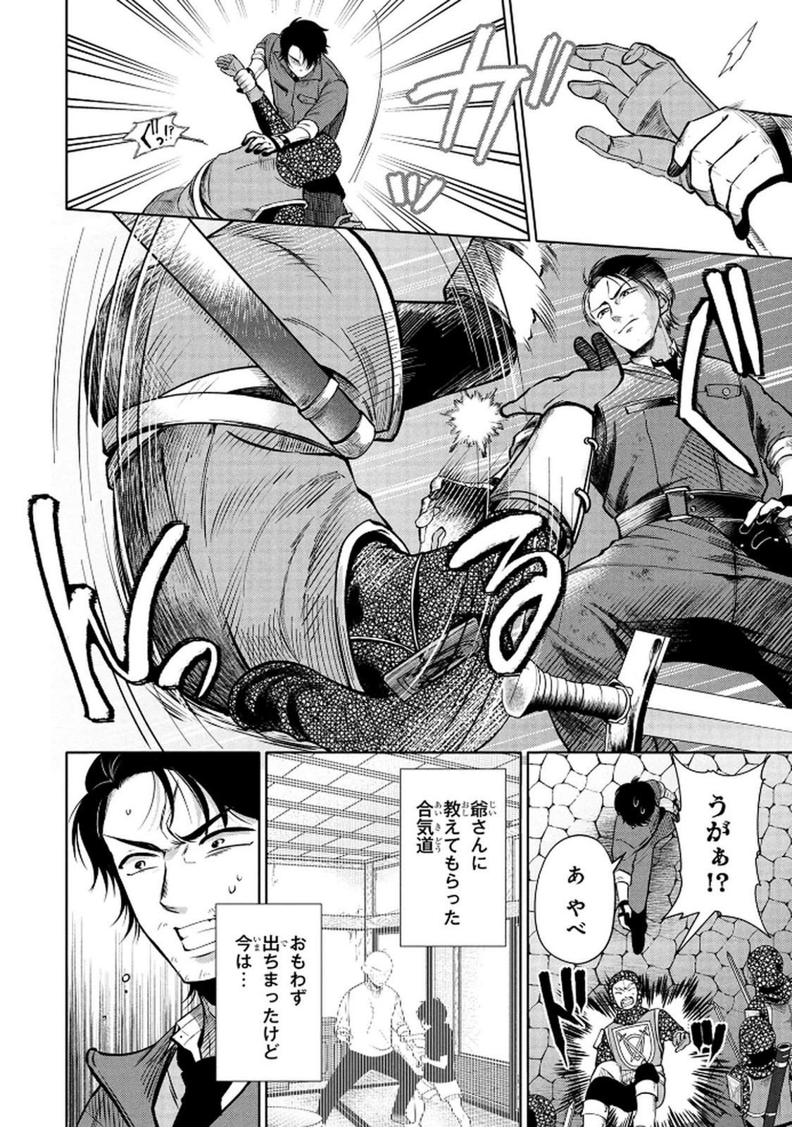 Dokushin Ojisan no Isekai Life ~Kekkon Shimasen, Free na Dokushin Koso Saikou desu~ Chapter 1 32ページ