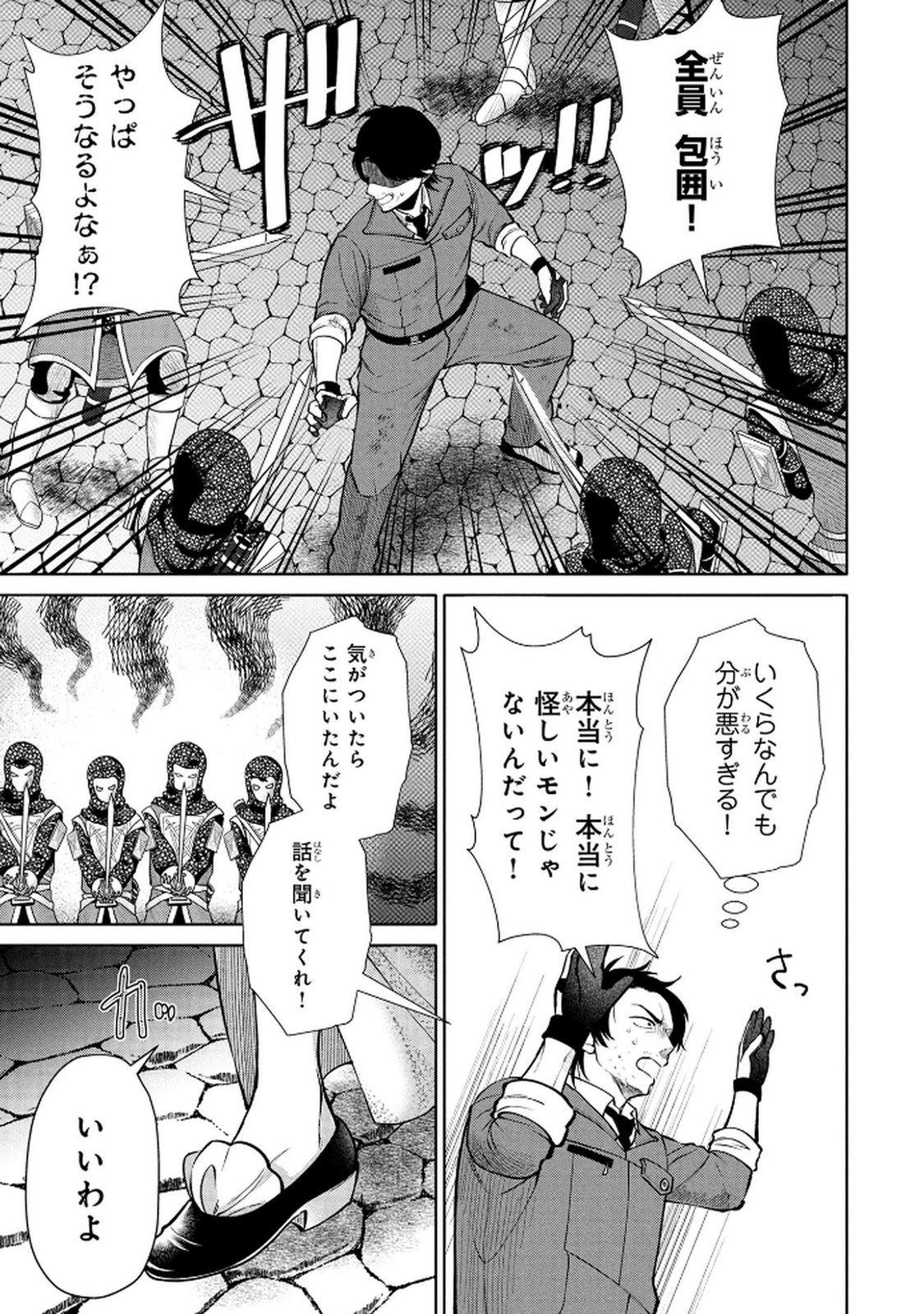Dokushin Ojisan no Isekai Life ~Kekkon Shimasen, Free na Dokushin Koso Saikou desu~ Chapter 1 33ページ
