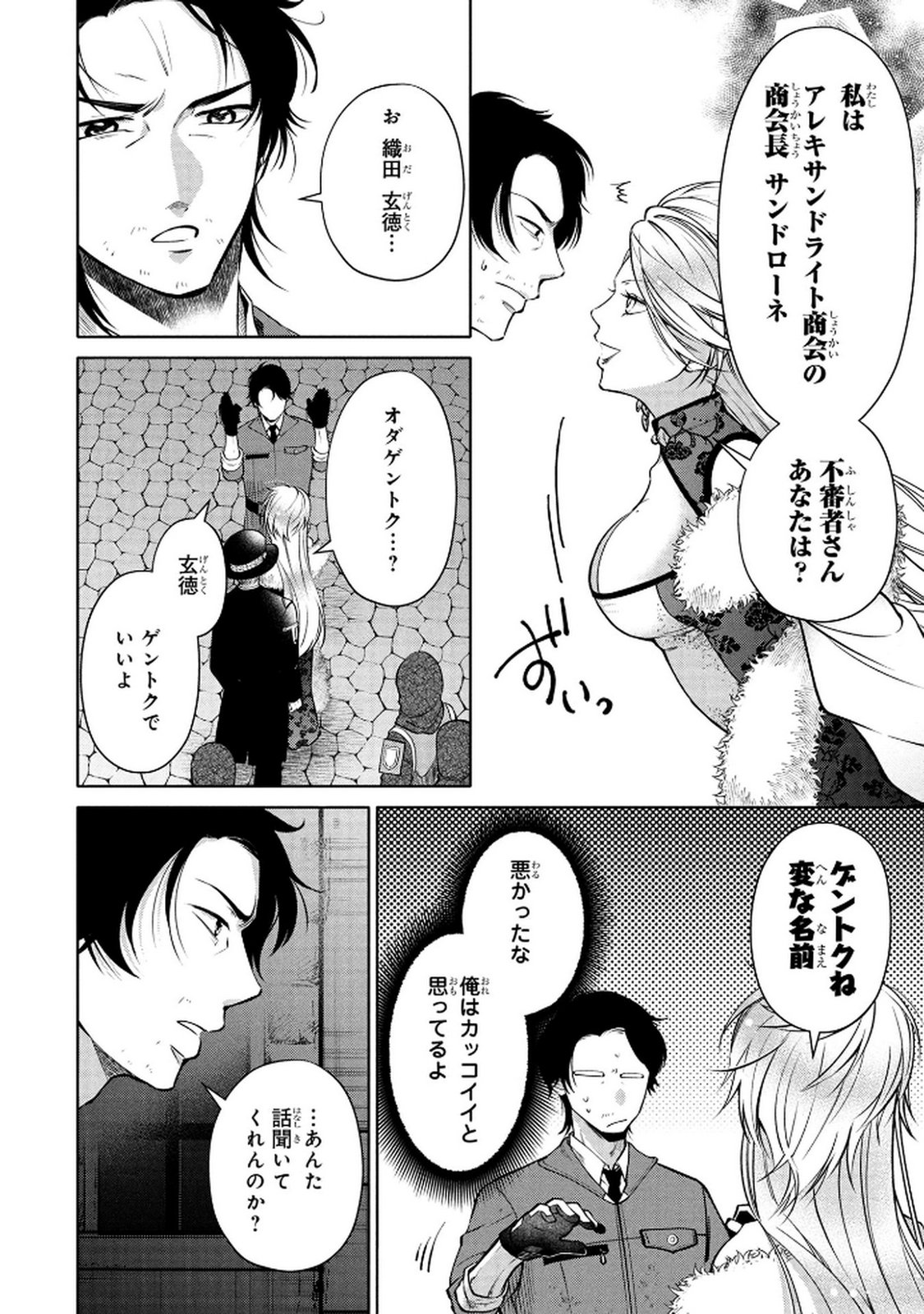 Dokushin Ojisan no Isekai Life ~Kekkon Shimasen, Free na Dokushin Koso Saikou desu~ Chapter 1 36ページ