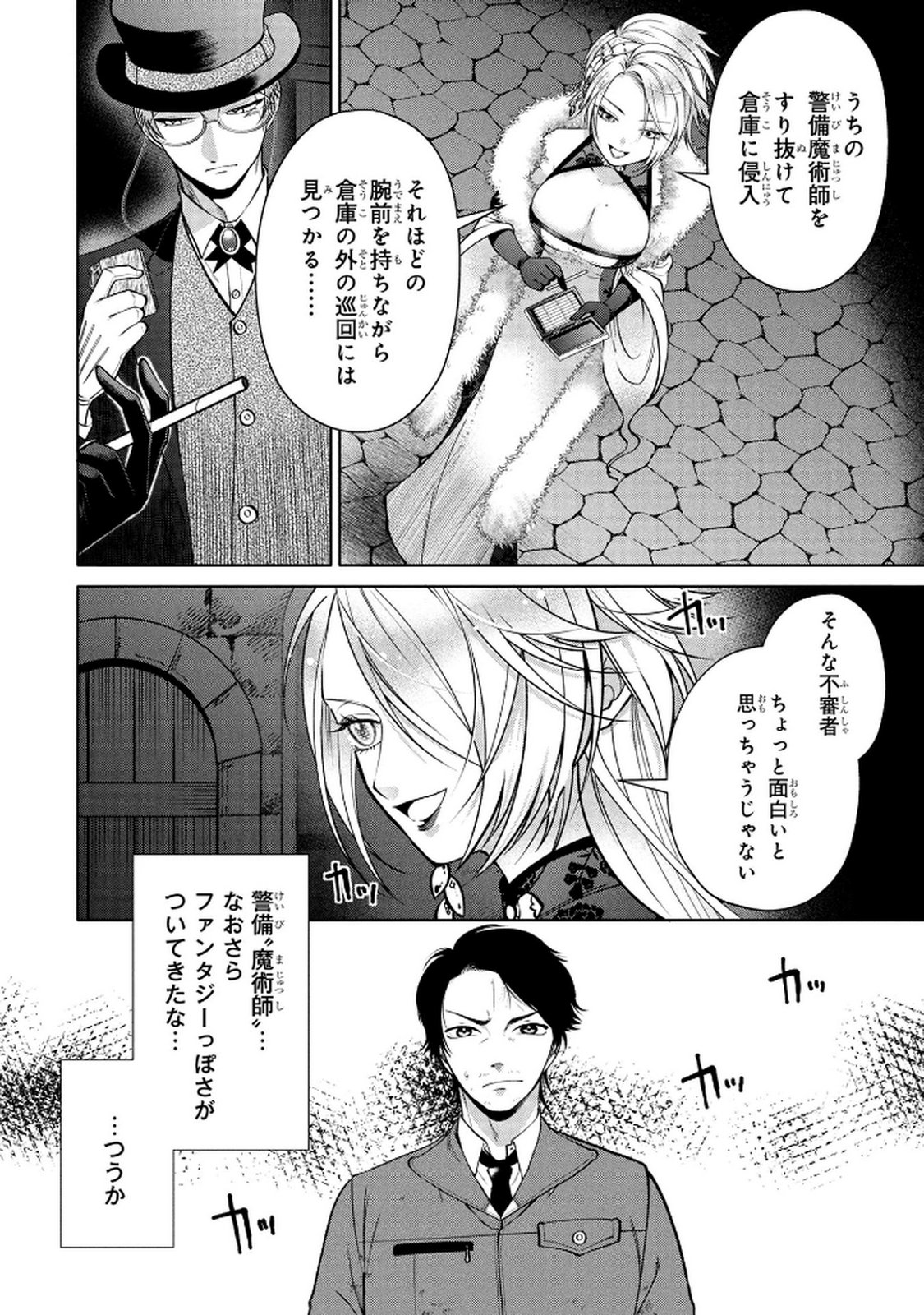 Dokushin Ojisan no Isekai Life ~Kekkon Shimasen, Free na Dokushin Koso Saikou desu~ Chapter 1 38ページ