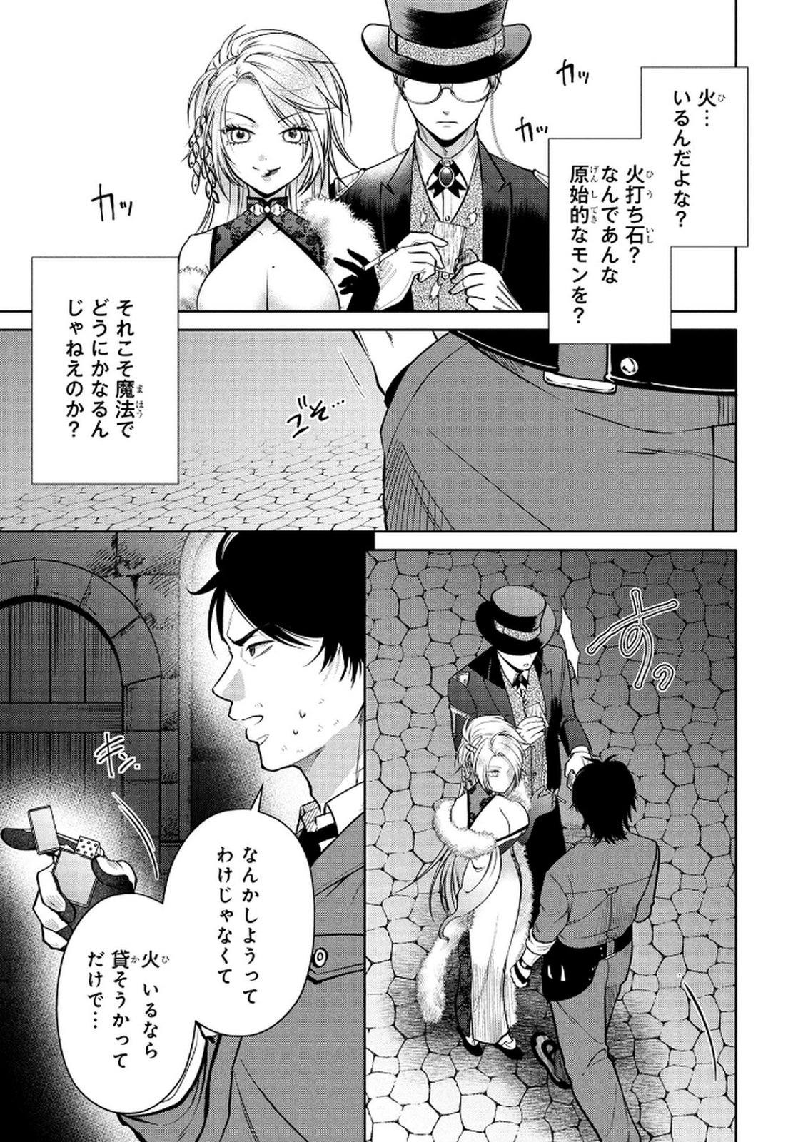 Dokushin Ojisan no Isekai Life ~Kekkon Shimasen, Free na Dokushin Koso Saikou desu~ Chapter 1 39ページ