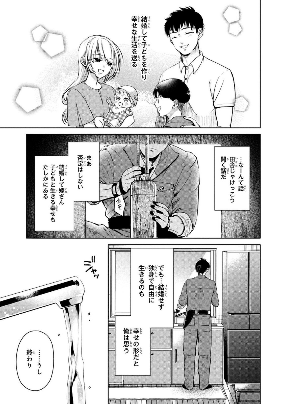 Dokushin Ojisan no Isekai Life ~Kekkon Shimasen, Free na Dokushin Koso Saikou desu~ Chapter 1 5ページ