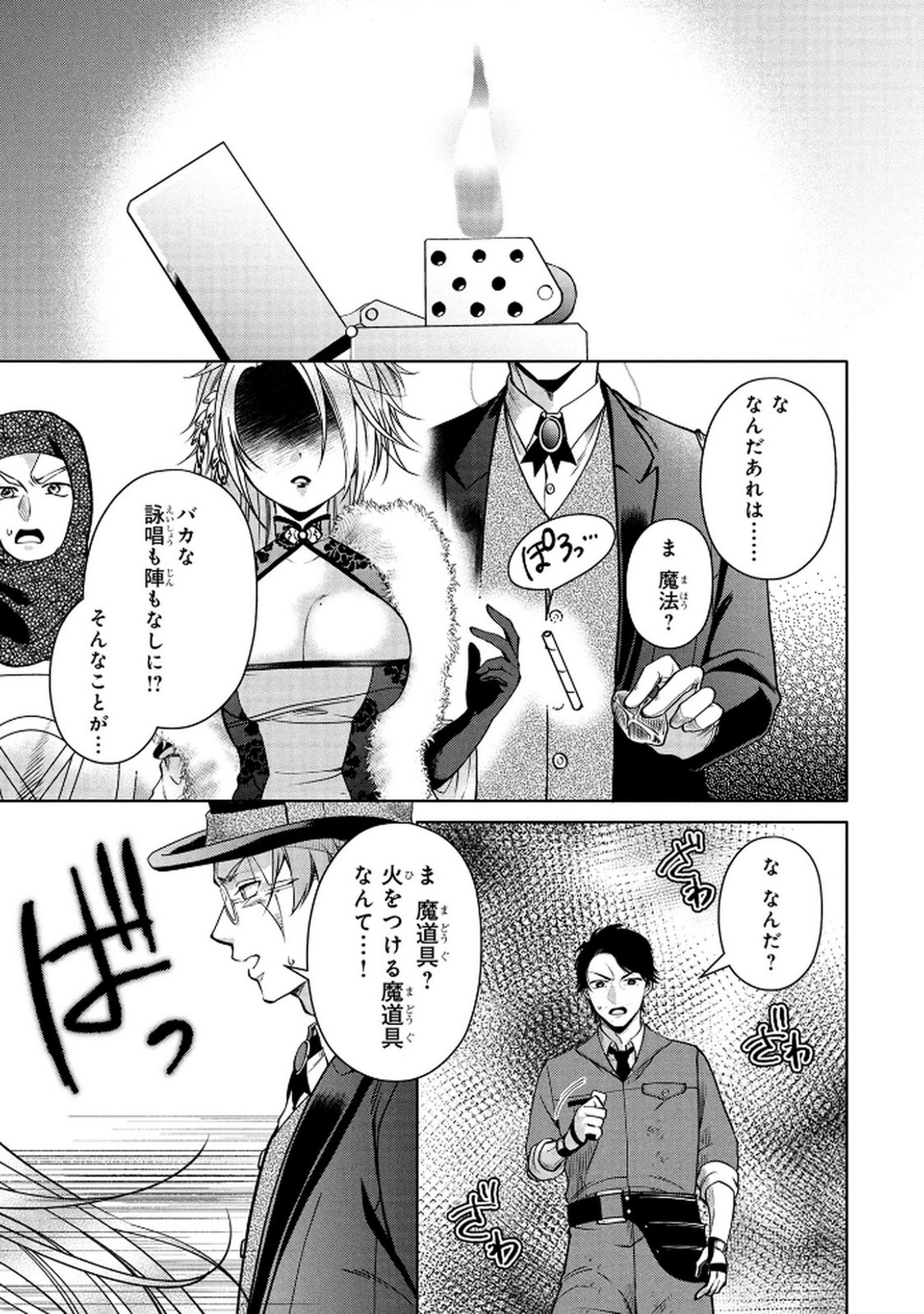 Dokushin Ojisan no Isekai Life ~Kekkon Shimasen, Free na Dokushin Koso Saikou desu~ Chapter 1 41ページ