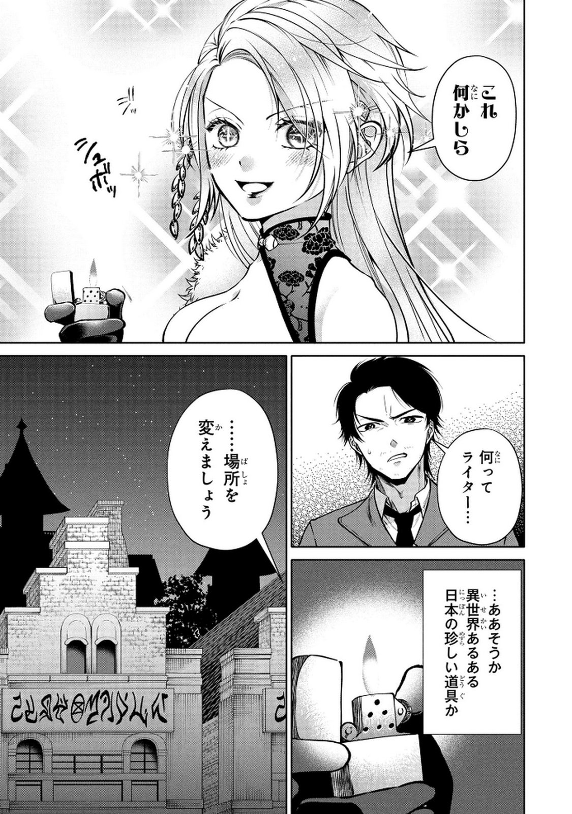 Dokushin Ojisan no Isekai Life ~Kekkon Shimasen, Free na Dokushin Koso Saikou desu~ Chapter 1 43ページ