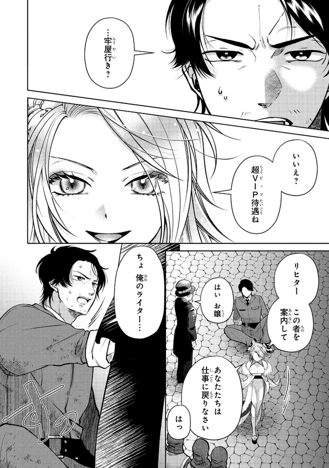 Dokushin Ojisan no Isekai Life ~Kekkon Shimasen, Free na Dokushin Koso Saikou desu~ Chapter 1 44ページ