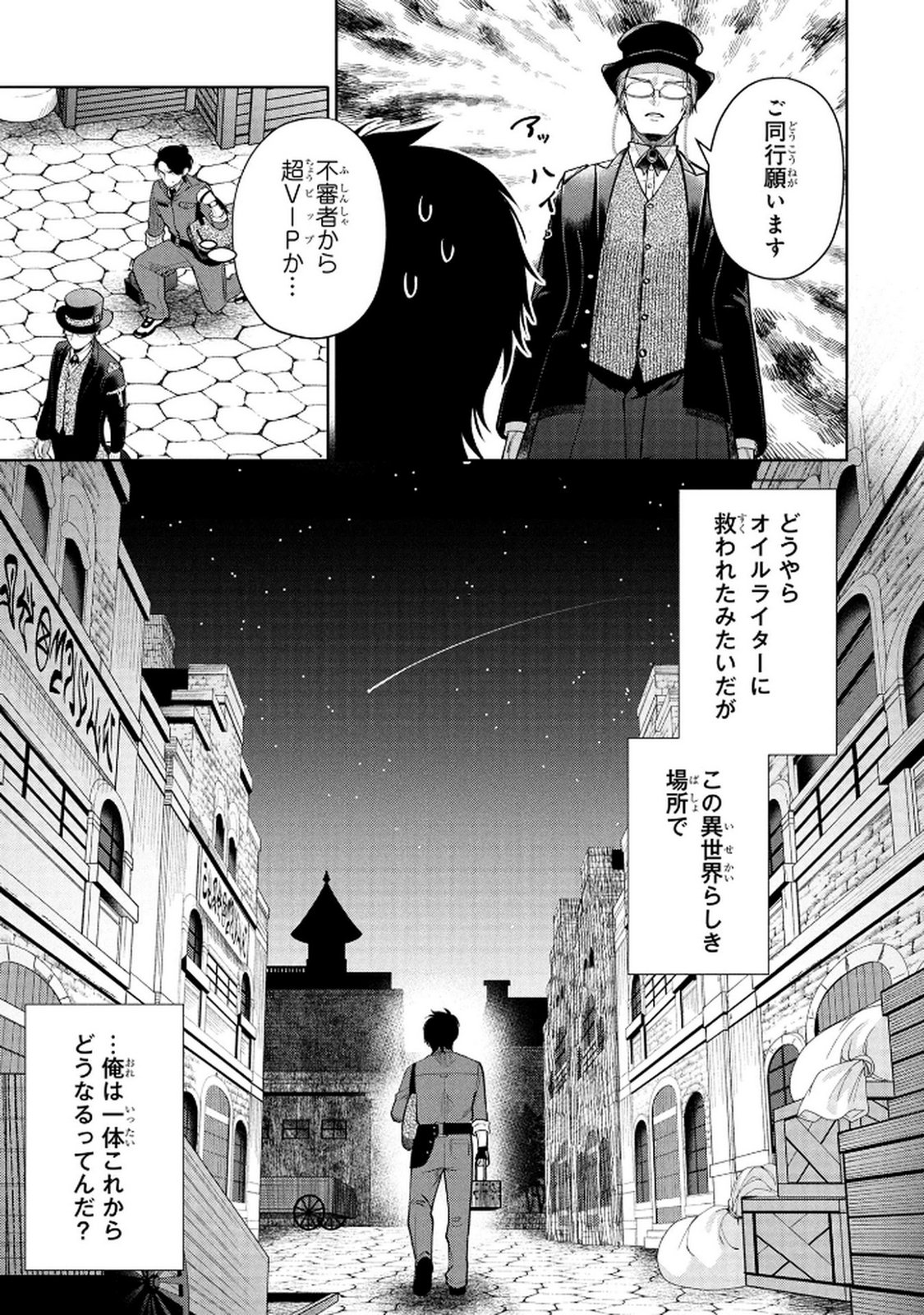 Dokushin Ojisan no Isekai Life ~Kekkon Shimasen, Free na Dokushin Koso Saikou desu~ Chapter 1 45ページ