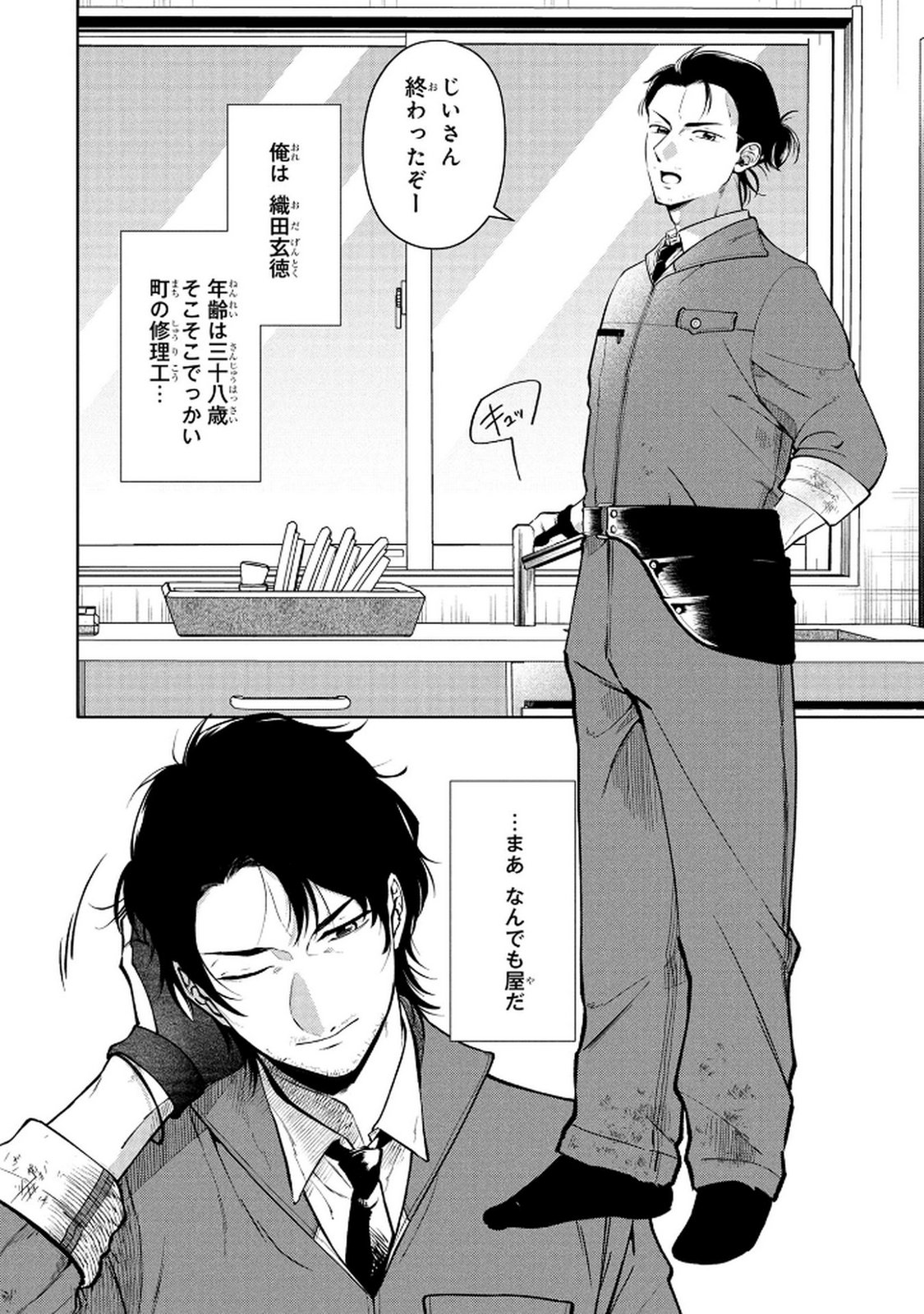 Dokushin Ojisan no Isekai Life ~Kekkon Shimasen, Free na Dokushin Koso Saikou desu~ Chapter 1 6ページ