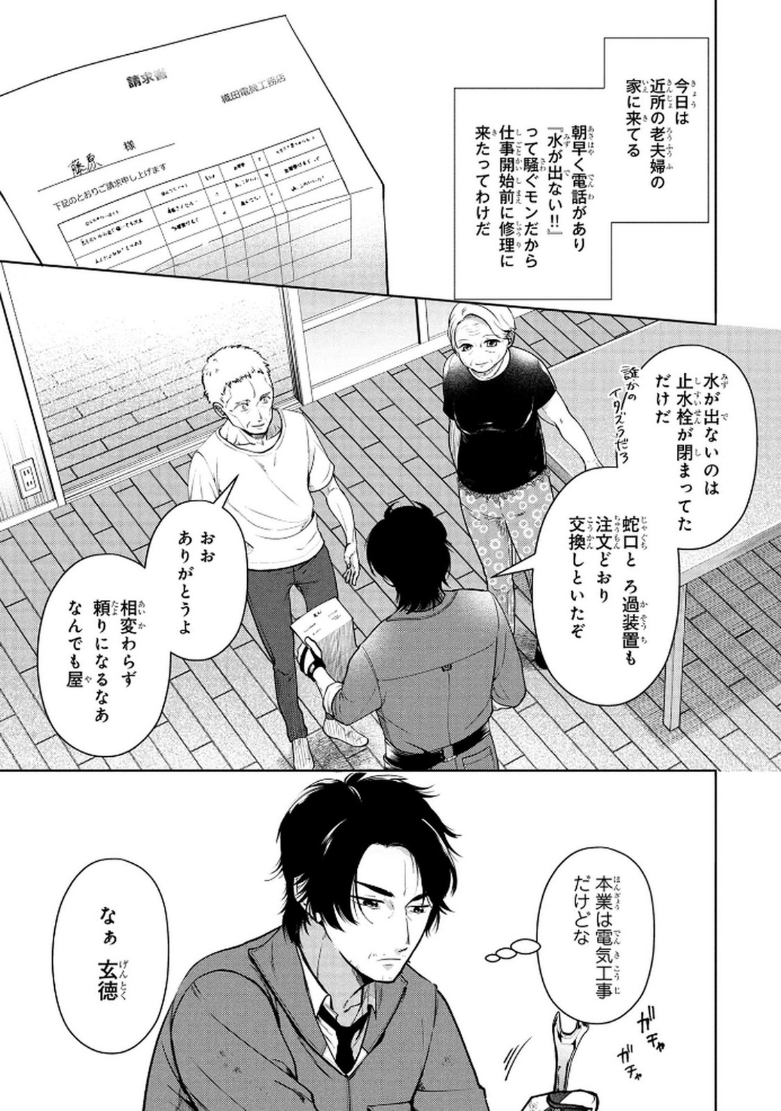 Dokushin Ojisan no Isekai Life ~Kekkon Shimasen, Free na Dokushin Koso Saikou desu~ Chapter 1 7ページ