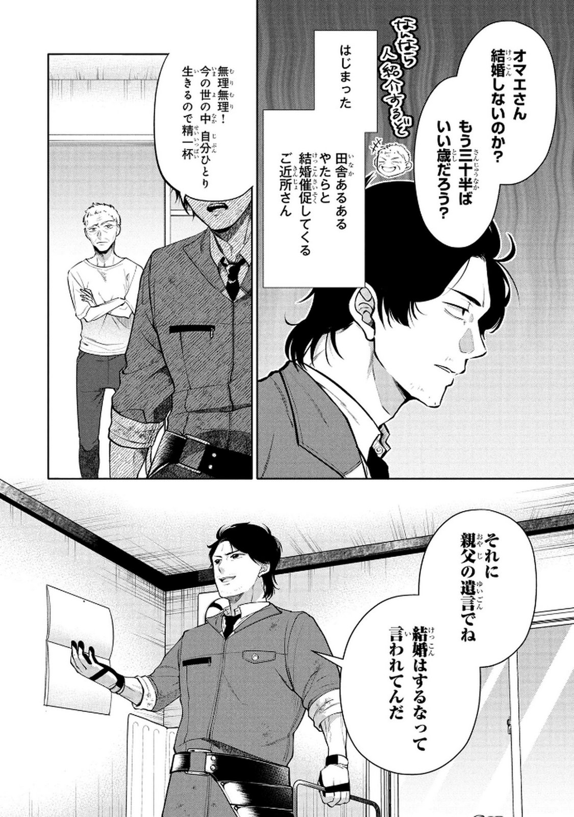 Dokushin Ojisan no Isekai Life ~Kekkon Shimasen, Free na Dokushin Koso Saikou desu~ Chapter 1 8ページ
