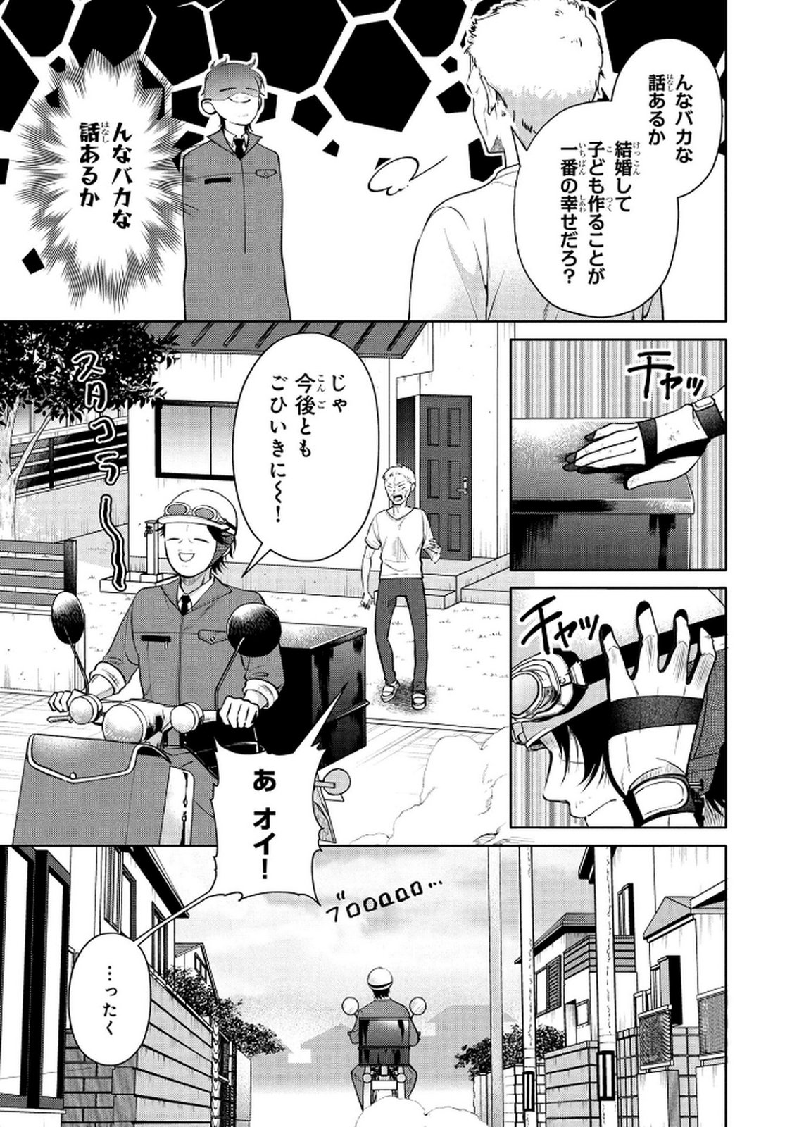 Dokushin Ojisan no Isekai Life ~Kekkon Shimasen, Free na Dokushin Koso Saikou desu~ Chapter 1 9ページ