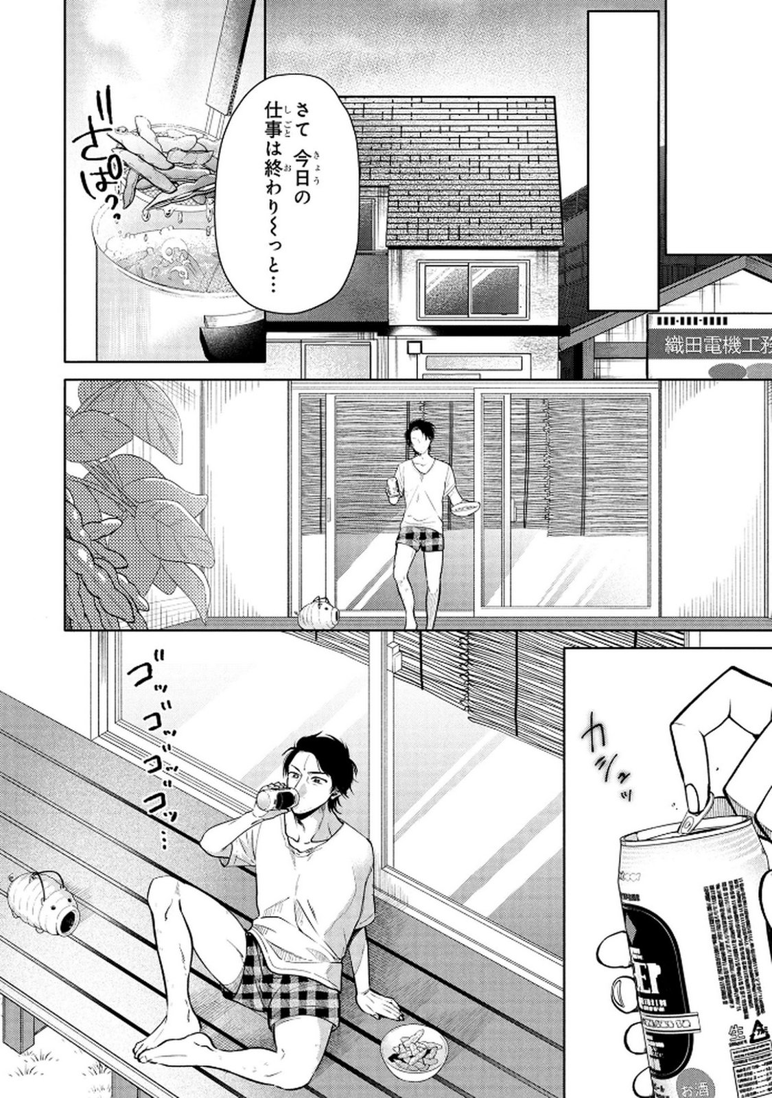 Dokushin Ojisan no Isekai Life ~Kekkon Shimasen, Free na Dokushin Koso Saikou desu~ Chapter 1 10ページ