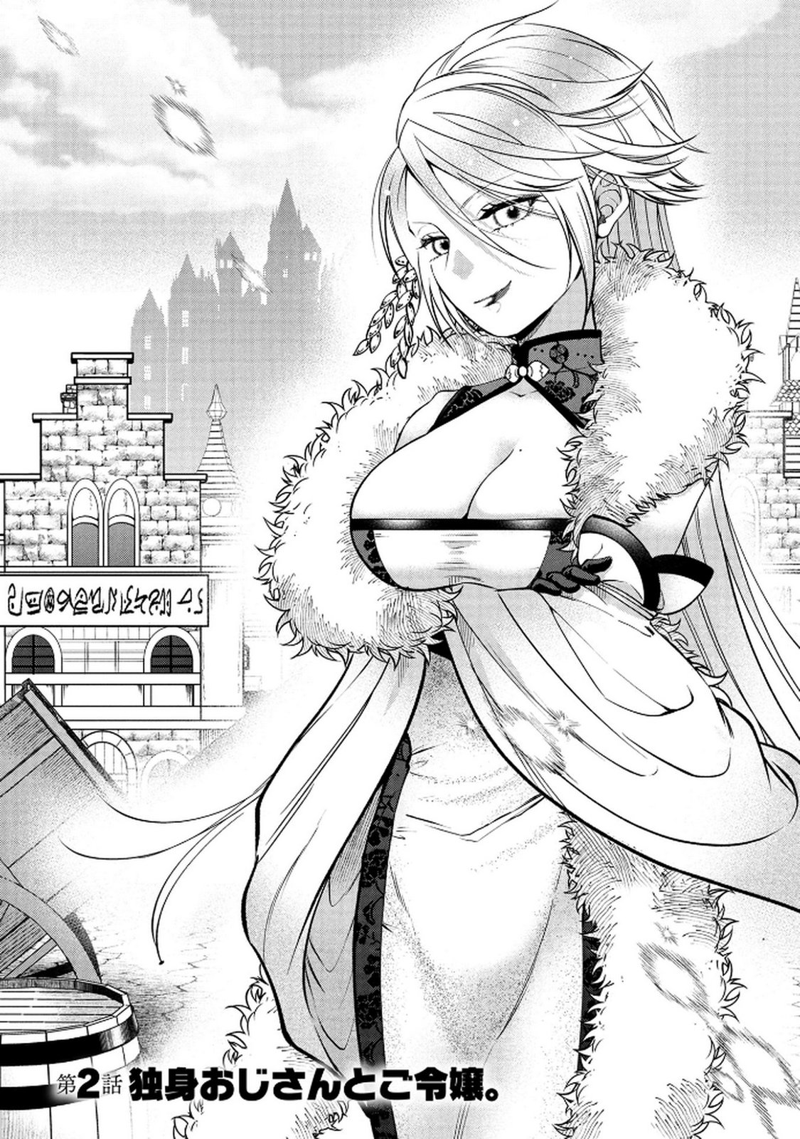 Dokushin Ojisan no Isekai Life ~Kekkon Shimasen, Free na Dokushin Koso Saikou desu~ Chapter 2 1ページ