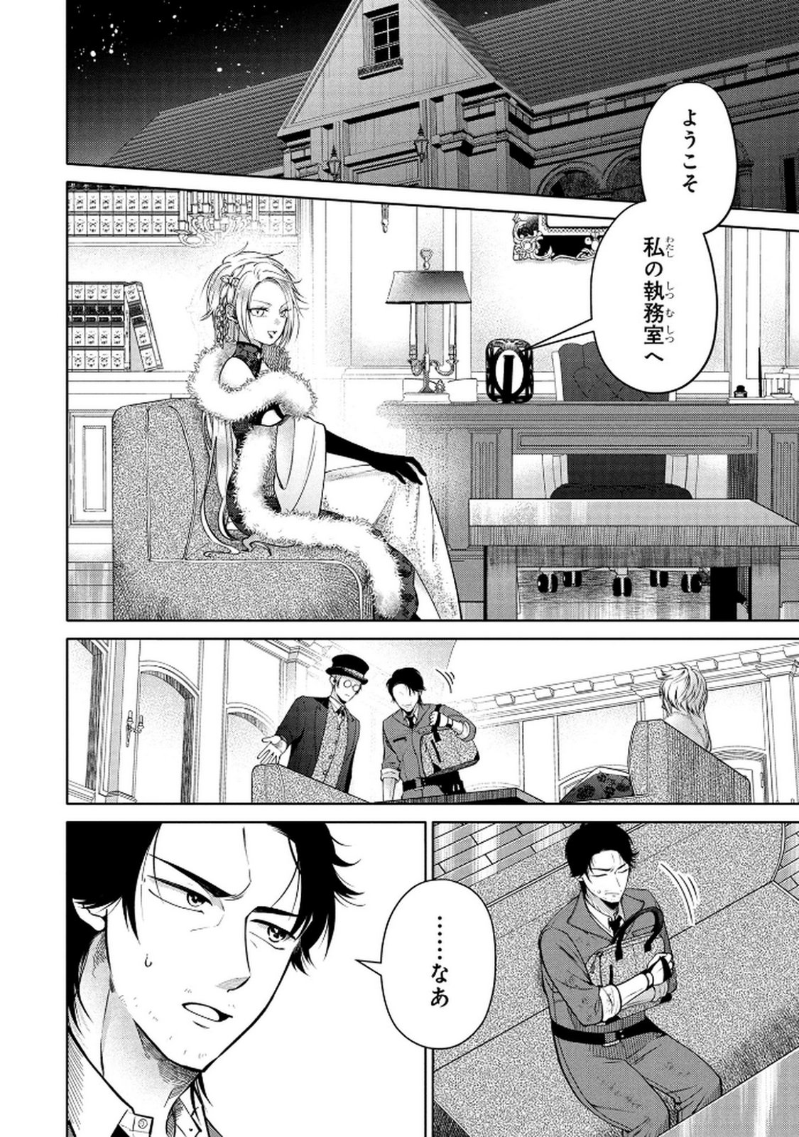 Dokushin Ojisan no Isekai Life ~Kekkon Shimasen, Free na Dokushin Koso Saikou desu~ Chapter 2 2ページ