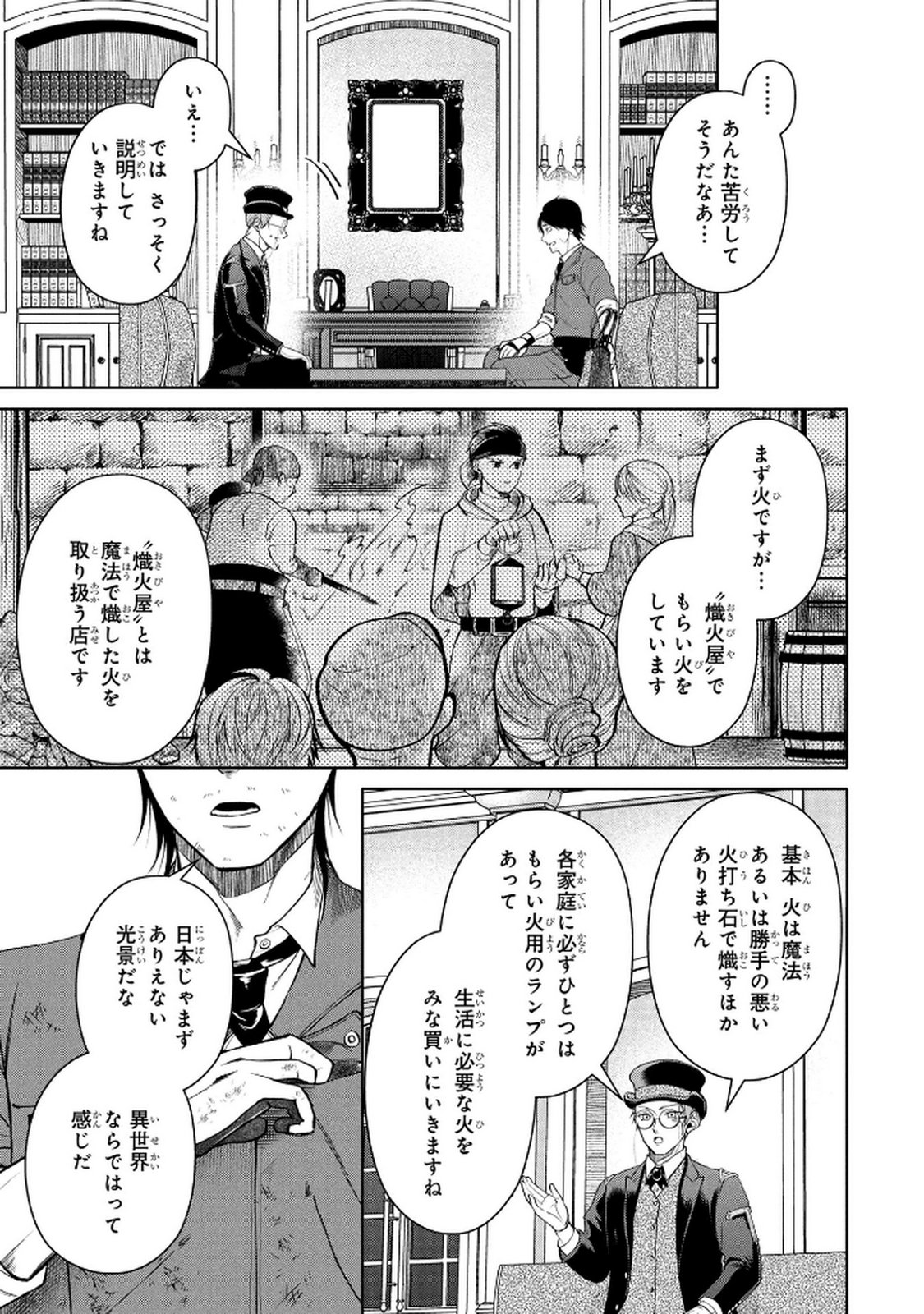 Dokushin Ojisan no Isekai Life ~Kekkon Shimasen, Free na Dokushin Koso Saikou desu~ Chapter 2 11ページ