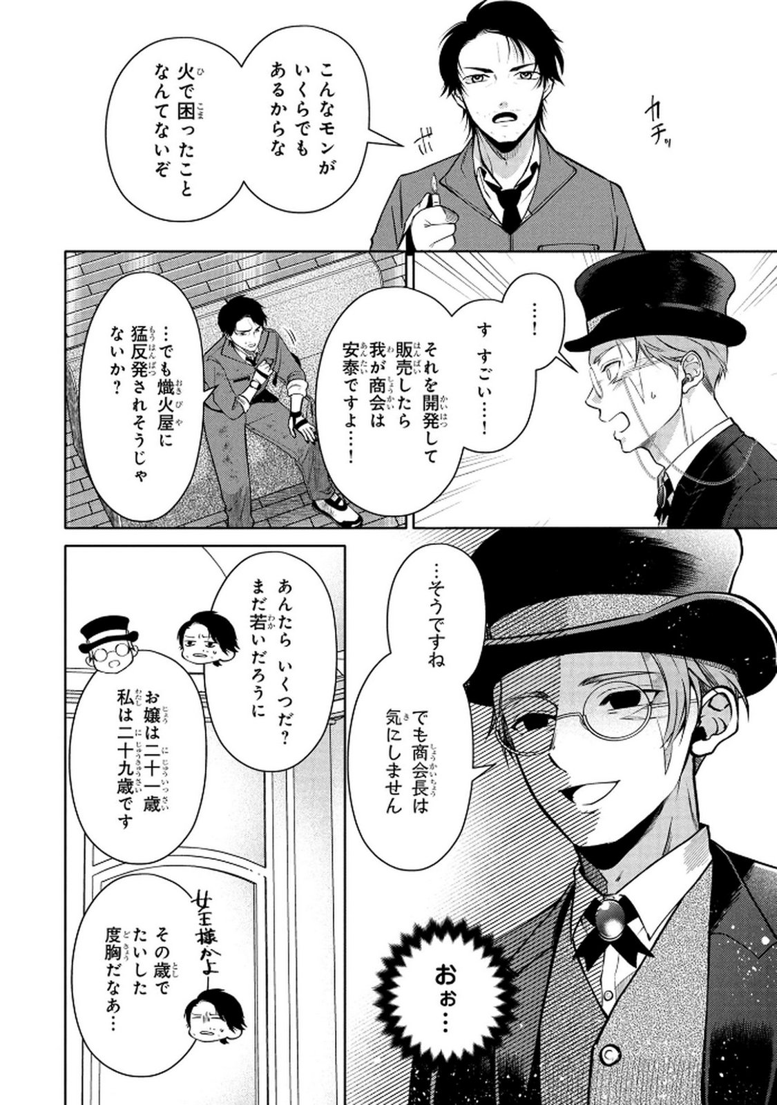 Dokushin Ojisan no Isekai Life ~Kekkon Shimasen, Free na Dokushin Koso Saikou desu~ Chapter 2 12ページ