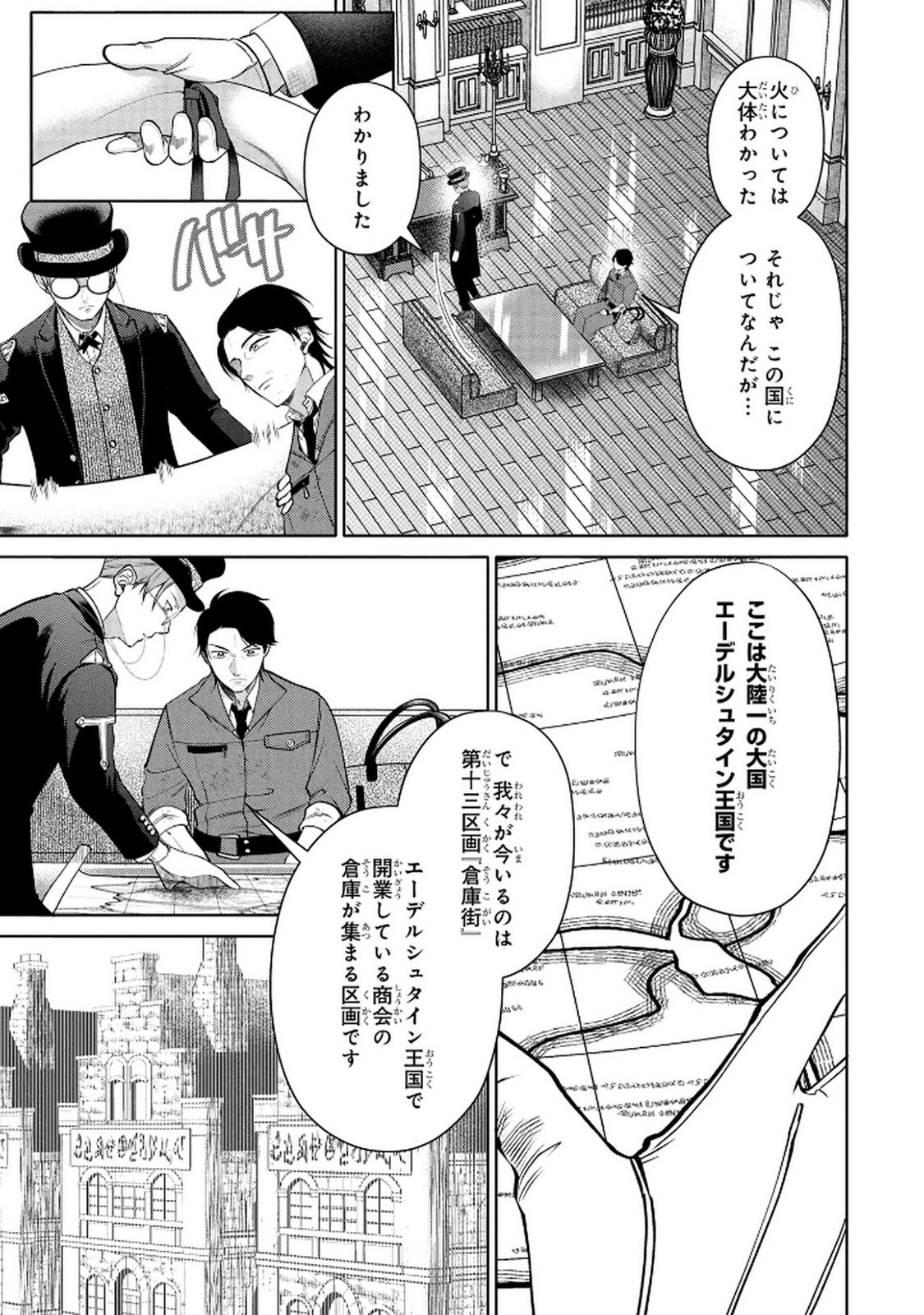 Dokushin Ojisan no Isekai Life ~Kekkon Shimasen, Free na Dokushin Koso Saikou desu~ Chapter 2 13ページ