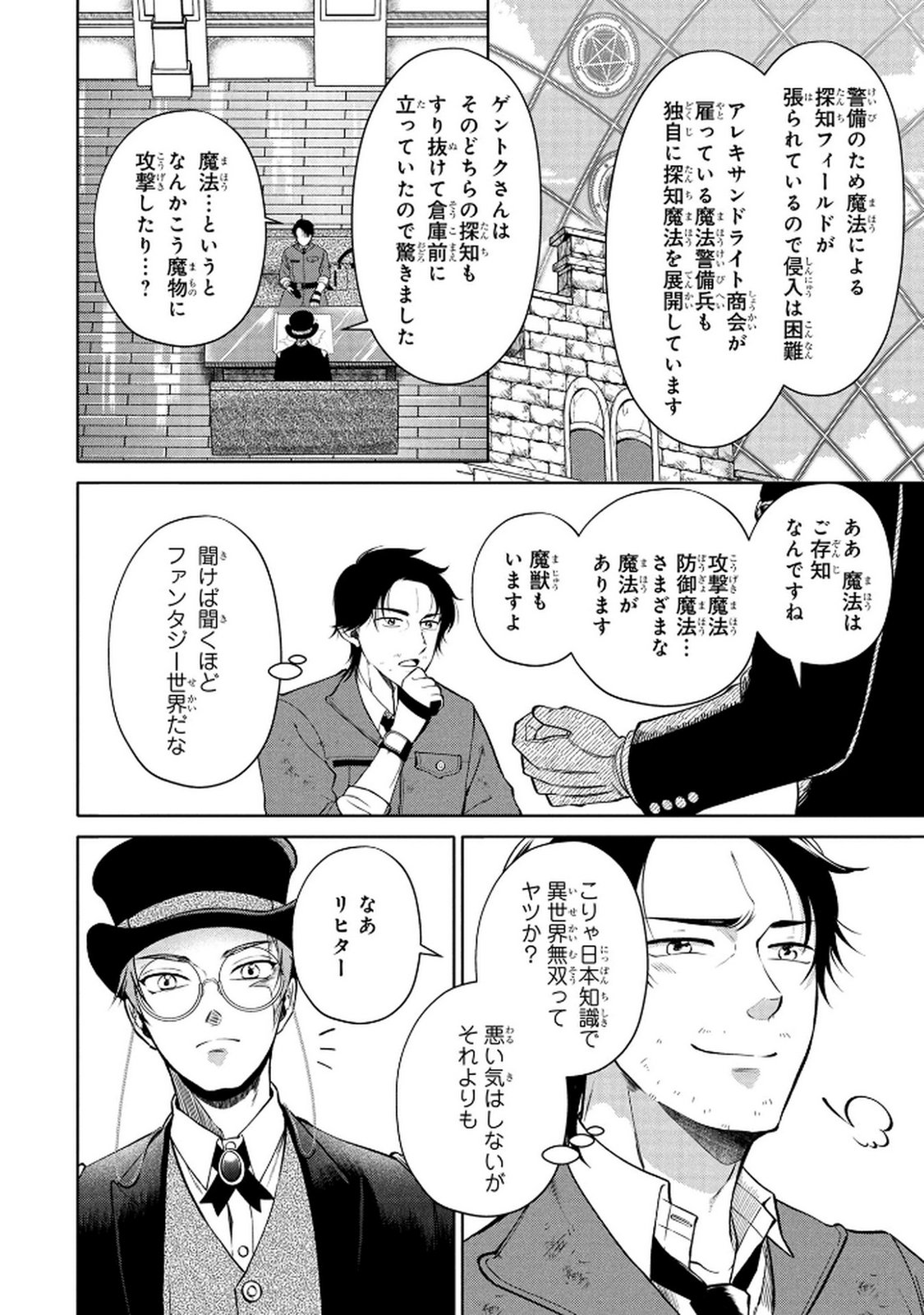 Dokushin Ojisan no Isekai Life ~Kekkon Shimasen, Free na Dokushin Koso Saikou desu~ Chapter 2 14ページ