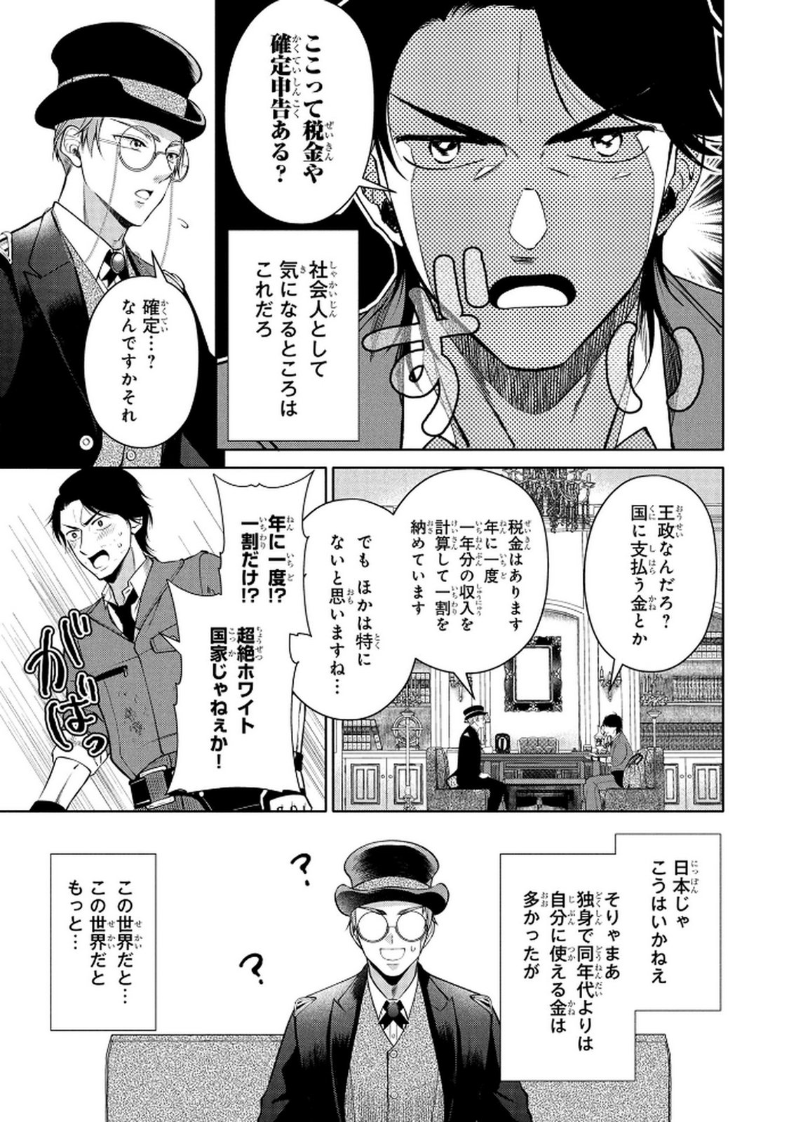 Dokushin Ojisan no Isekai Life ~Kekkon Shimasen, Free na Dokushin Koso Saikou desu~ Chapter 2 15ページ