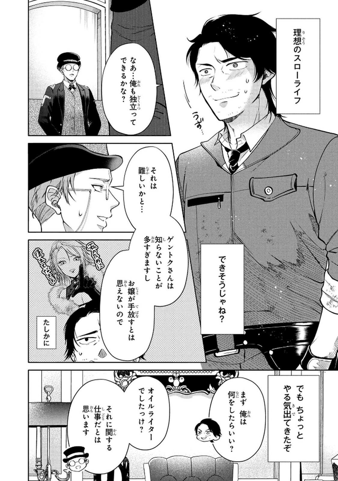 Dokushin Ojisan no Isekai Life ~Kekkon Shimasen, Free na Dokushin Koso Saikou desu~ Chapter 2 16ページ