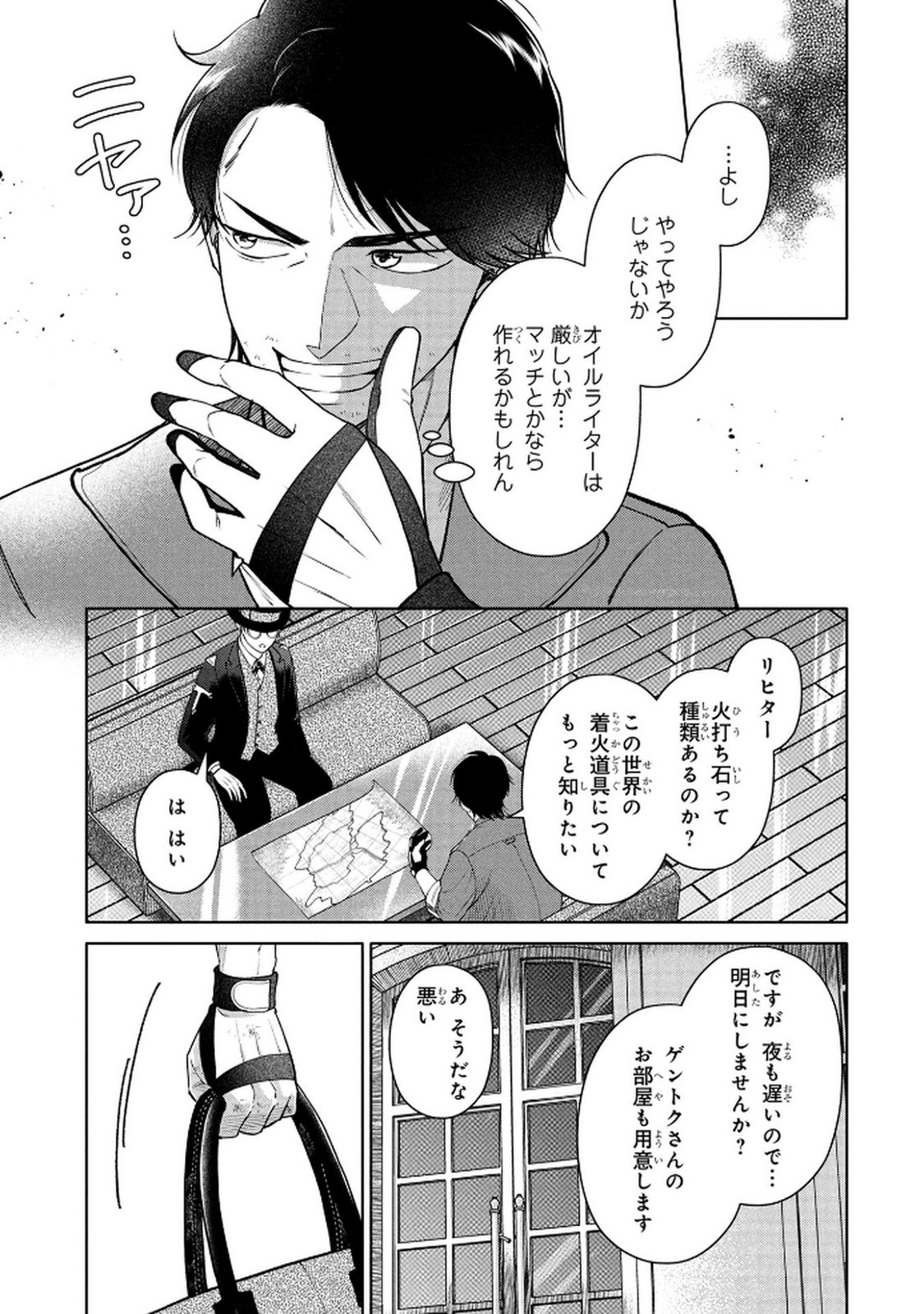 Dokushin Ojisan no Isekai Life ~Kekkon Shimasen, Free na Dokushin Koso Saikou desu~ Chapter 2 17ページ