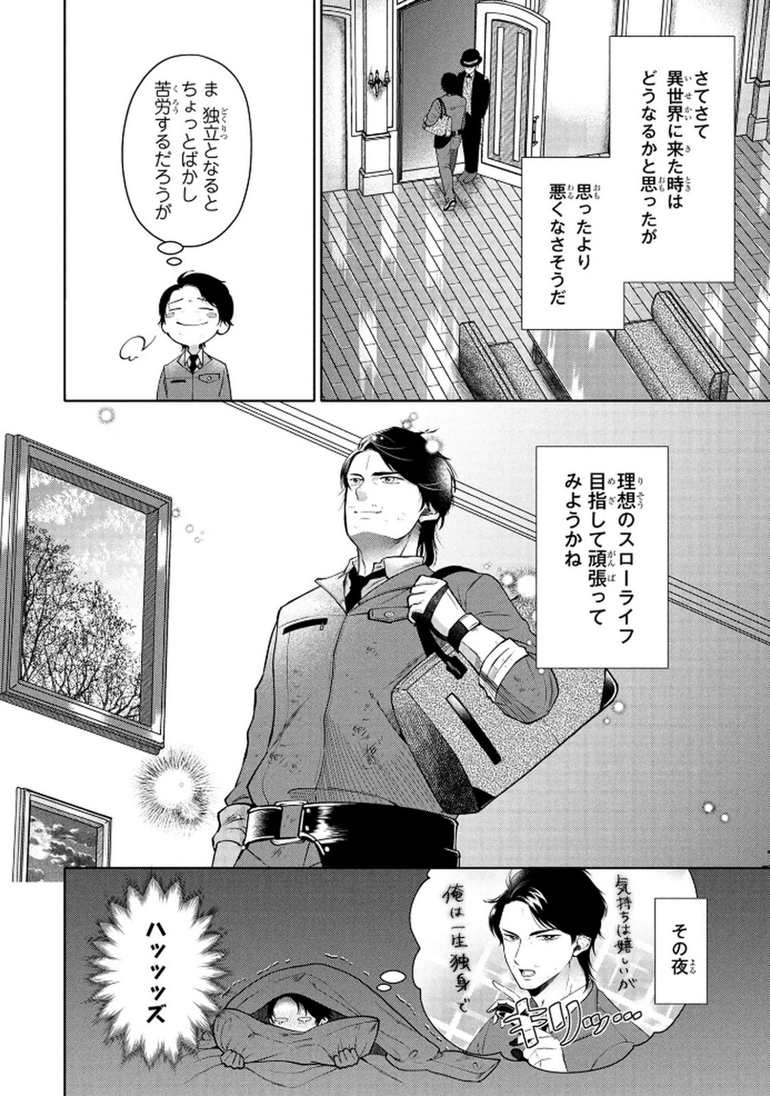 Dokushin Ojisan no Isekai Life ~Kekkon Shimasen, Free na Dokushin Koso Saikou desu~ Chapter 2 18ページ