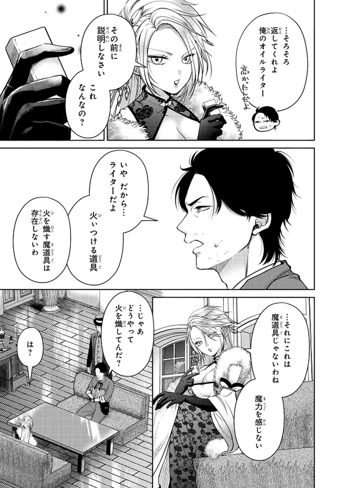 Dokushin Ojisan no Isekai Life ~Kekkon Shimasen, Free na Dokushin Koso Saikou desu~ Chapter 2 3ページ