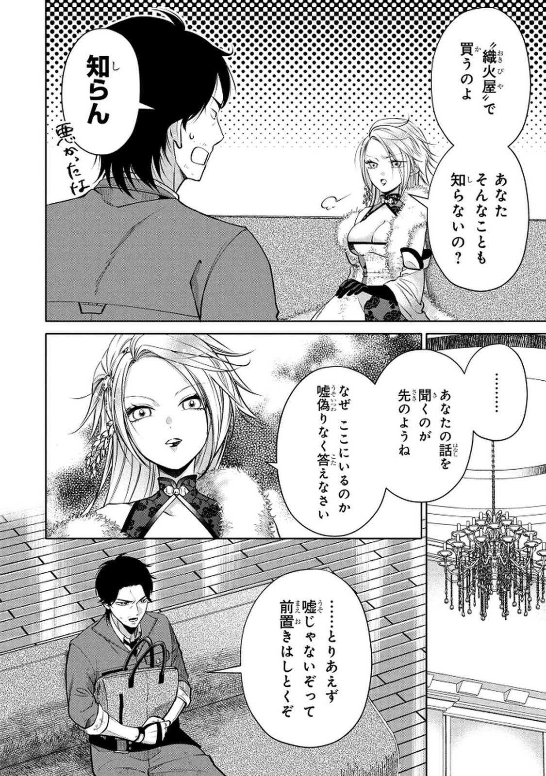 Dokushin Ojisan no Isekai Life ~Kekkon Shimasen, Free na Dokushin Koso Saikou desu~ Chapter 2 4ページ
