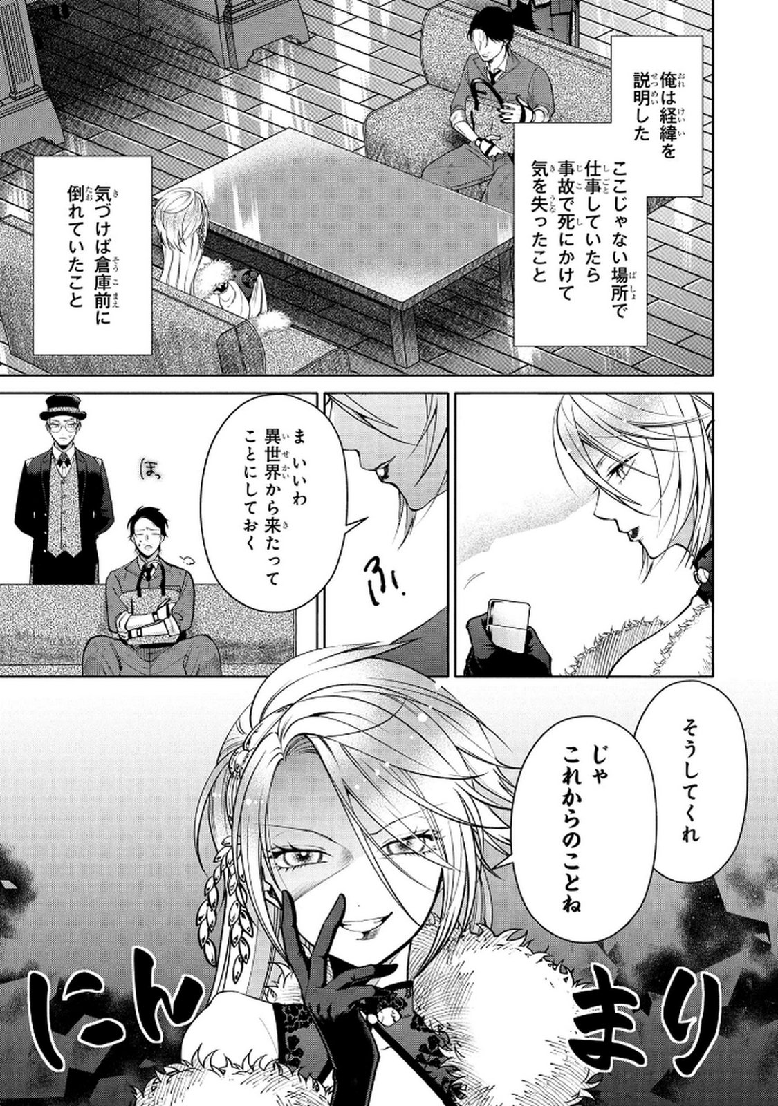Dokushin Ojisan no Isekai Life ~Kekkon Shimasen, Free na Dokushin Koso Saikou desu~ Chapter 2 5ページ