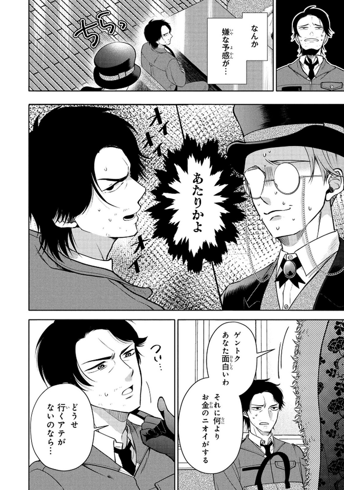Dokushin Ojisan no Isekai Life ~Kekkon Shimasen, Free na Dokushin Koso Saikou desu~ Chapter 2 6ページ