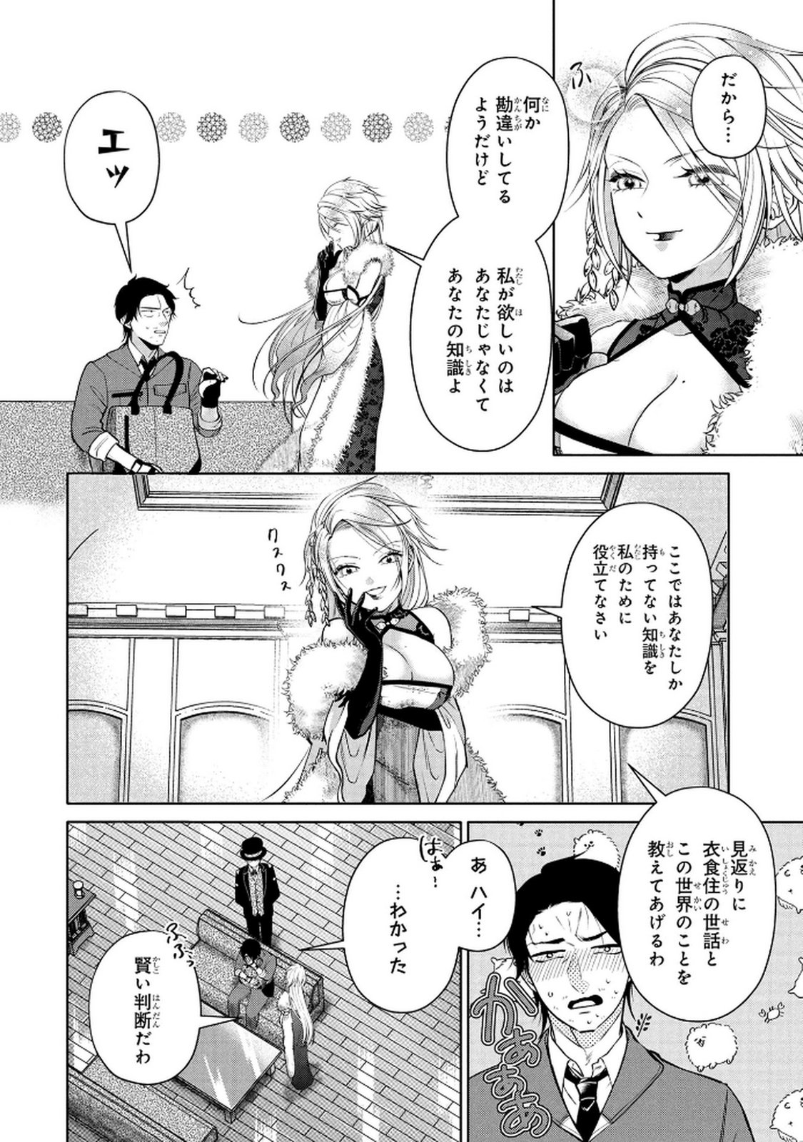 Dokushin Ojisan no Isekai Life ~Kekkon Shimasen, Free na Dokushin Koso Saikou desu~ Chapter 2 8ページ