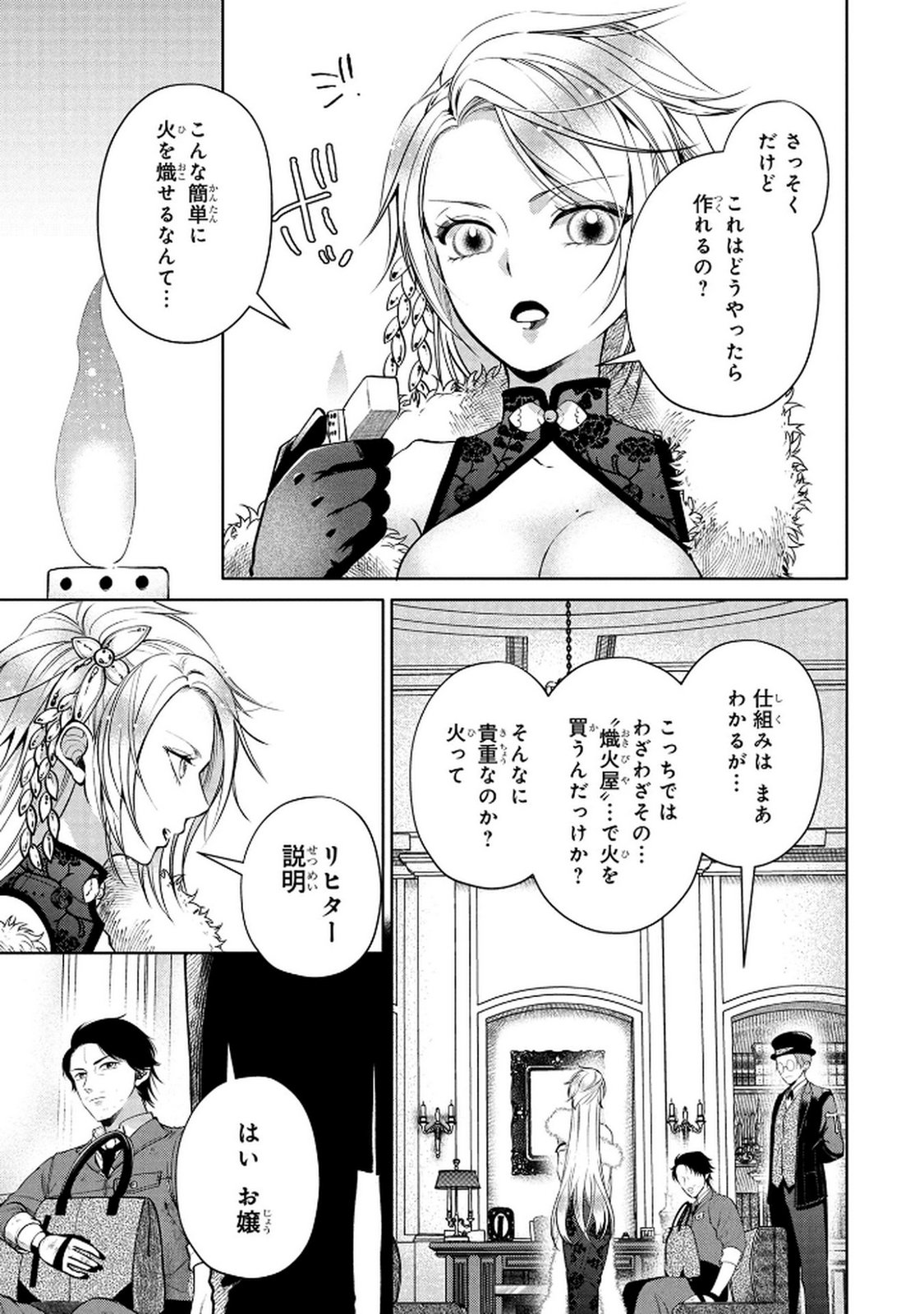 Dokushin Ojisan no Isekai Life ~Kekkon Shimasen, Free na Dokushin Koso Saikou desu~ Chapter 2 9ページ