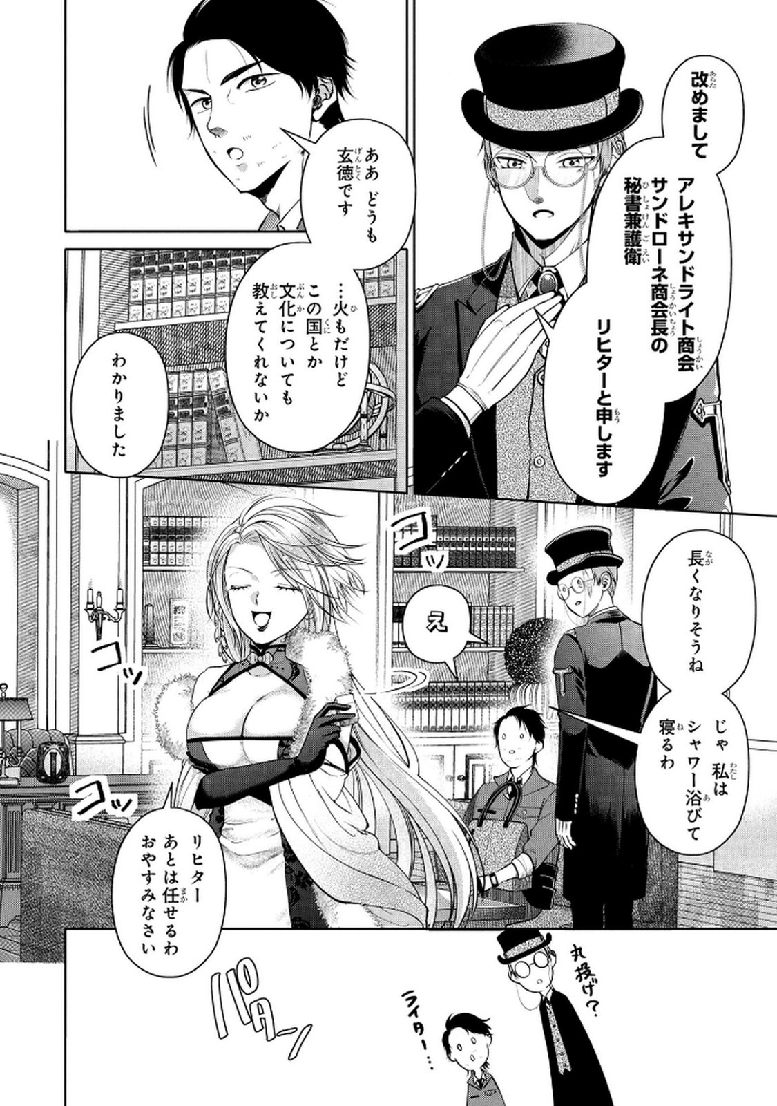 Dokushin Ojisan no Isekai Life ~Kekkon Shimasen, Free na Dokushin Koso Saikou desu~ Chapter 2 10ページ
