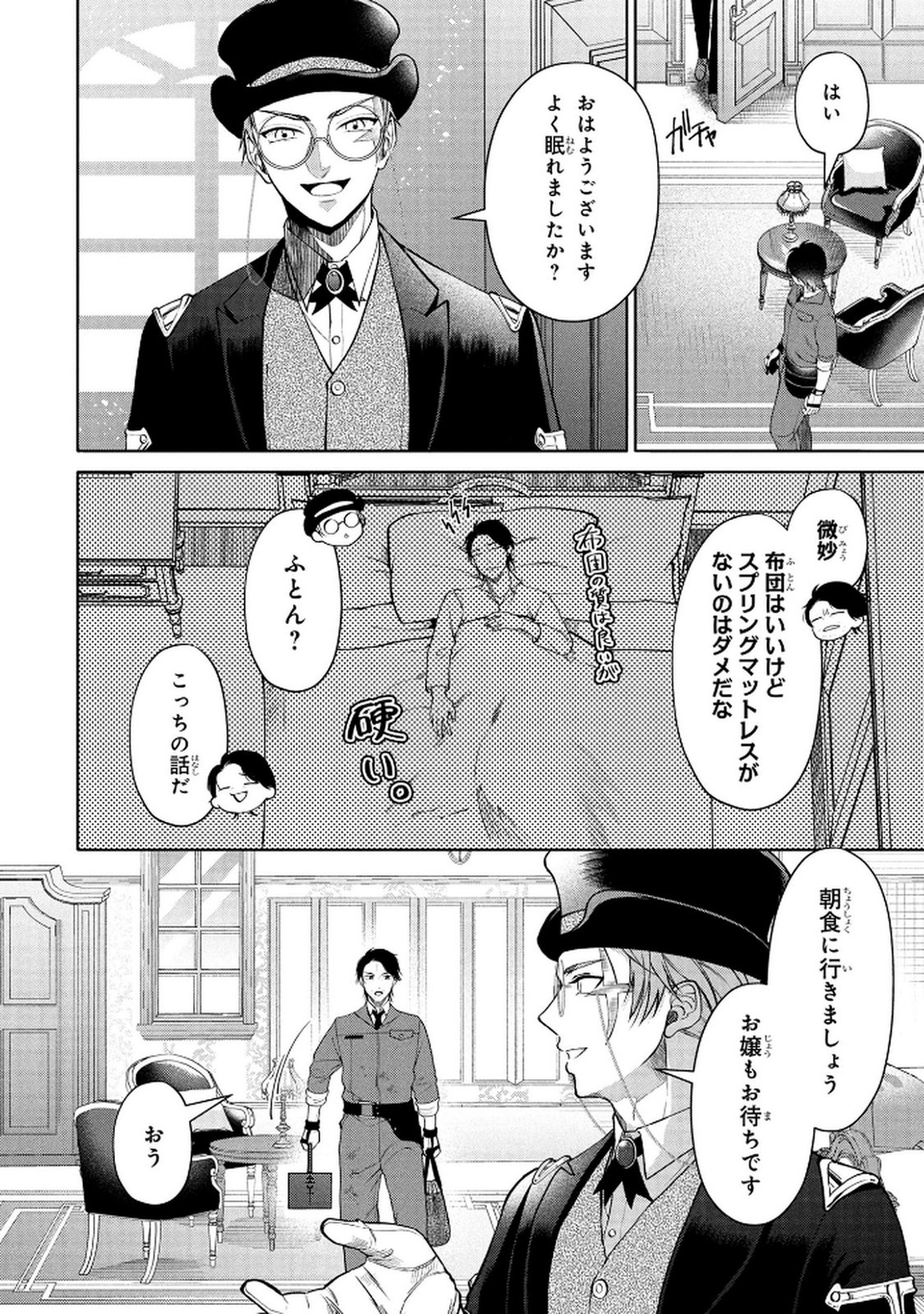 Dokushin Ojisan no Isekai Life ~Kekkon Shimasen, Free na Dokushin Koso Saikou desu~ Chapter 3 2ページ