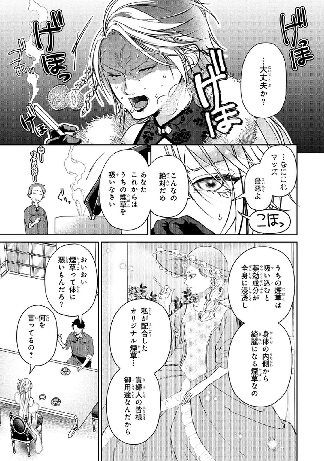 Dokushin Ojisan no Isekai Life ~Kekkon Shimasen, Free na Dokushin Koso Saikou desu~ Chapter 3 11ページ
