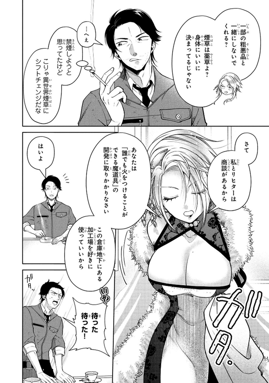Dokushin Ojisan no Isekai Life ~Kekkon Shimasen, Free na Dokushin Koso Saikou desu~ Chapter 3 12ページ