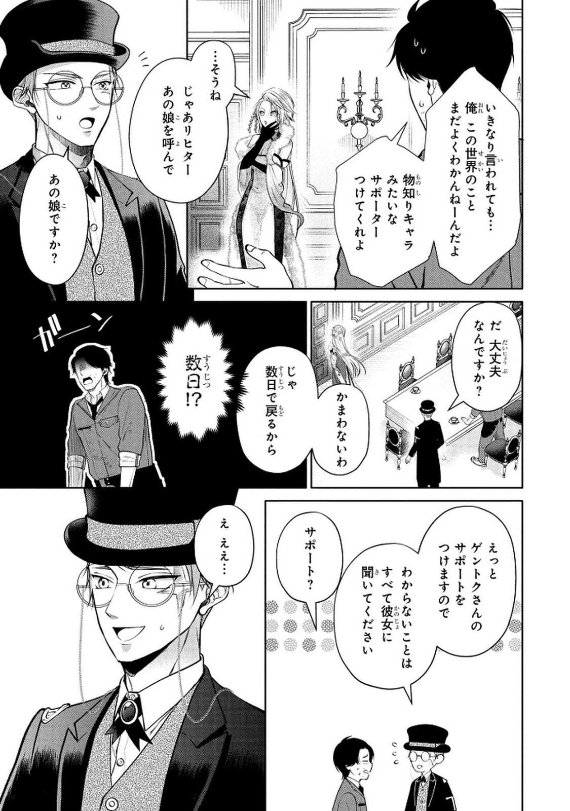 Dokushin Ojisan no Isekai Life ~Kekkon Shimasen, Free na Dokushin Koso Saikou desu~ Chapter 3 13ページ