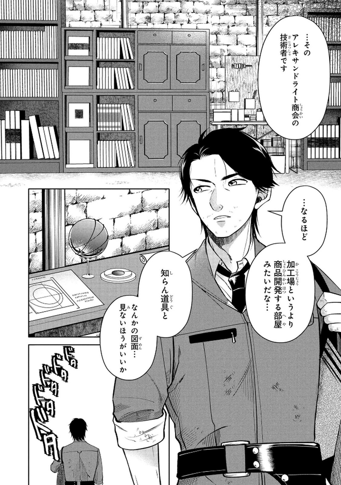 Dokushin Ojisan no Isekai Life ~Kekkon Shimasen, Free na Dokushin Koso Saikou desu~ Chapter 3 14ページ