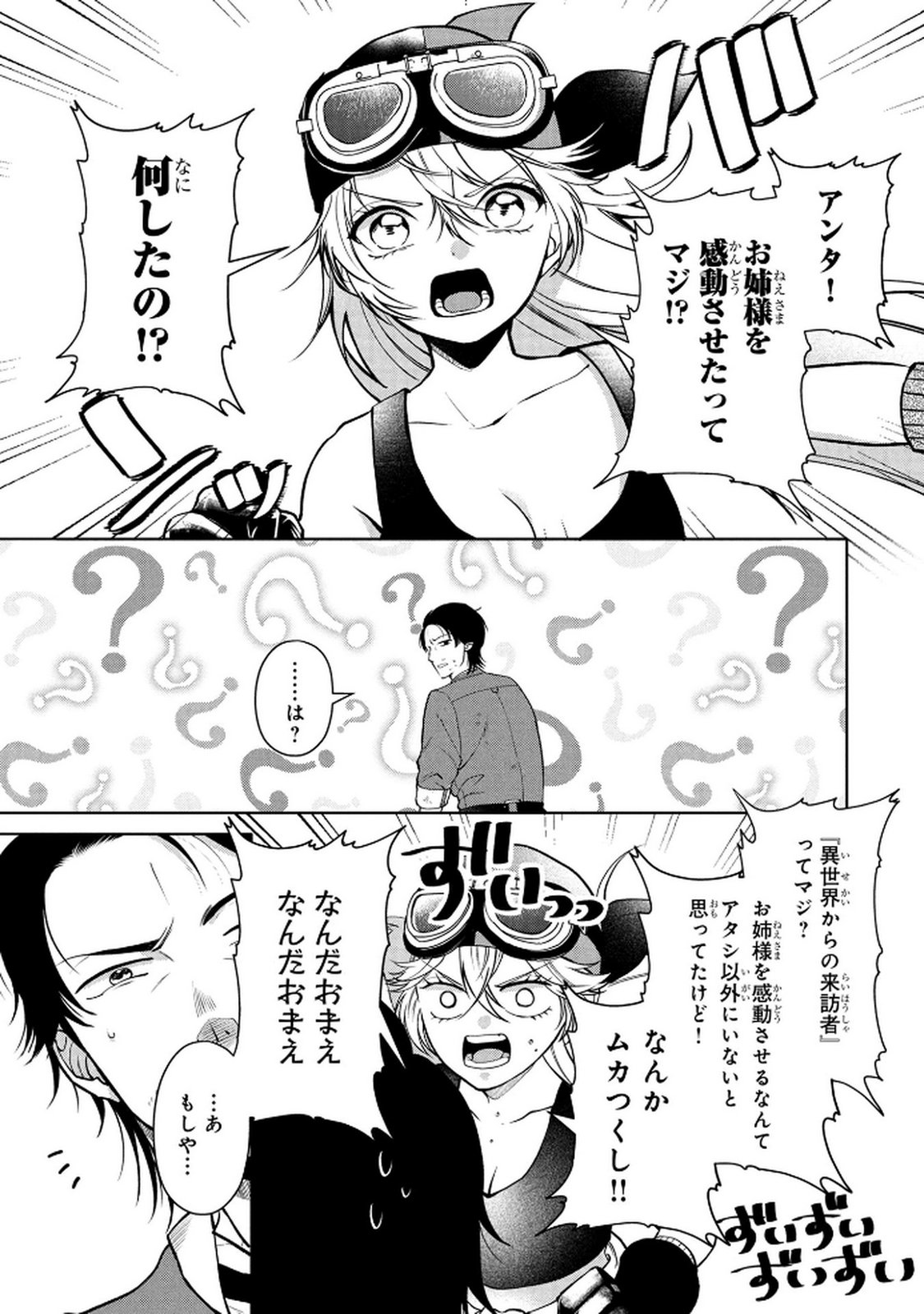 Dokushin Ojisan no Isekai Life ~Kekkon Shimasen, Free na Dokushin Koso Saikou desu~ Chapter 3 15ページ