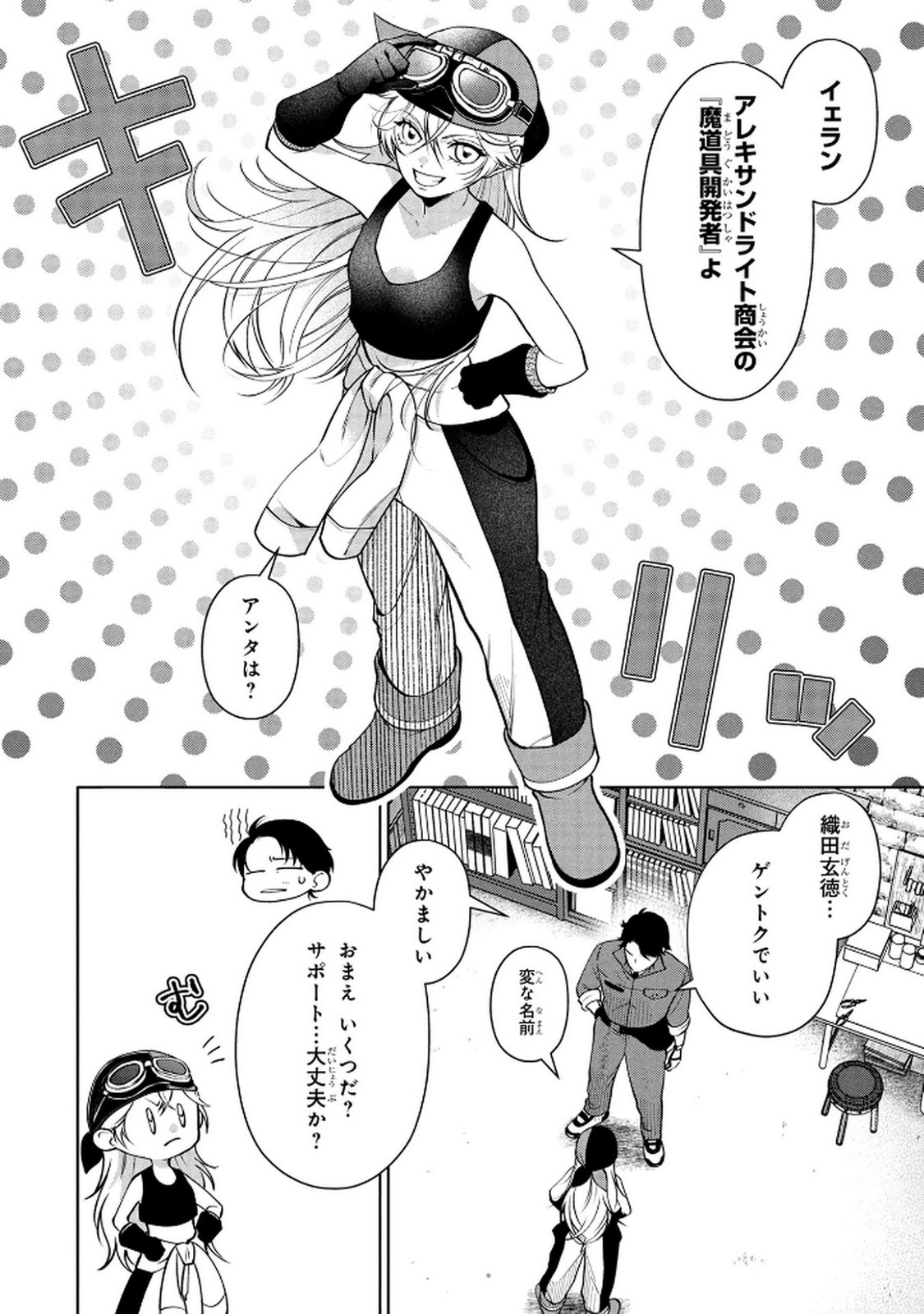 Dokushin Ojisan no Isekai Life ~Kekkon Shimasen, Free na Dokushin Koso Saikou desu~ Chapter 3 16ページ