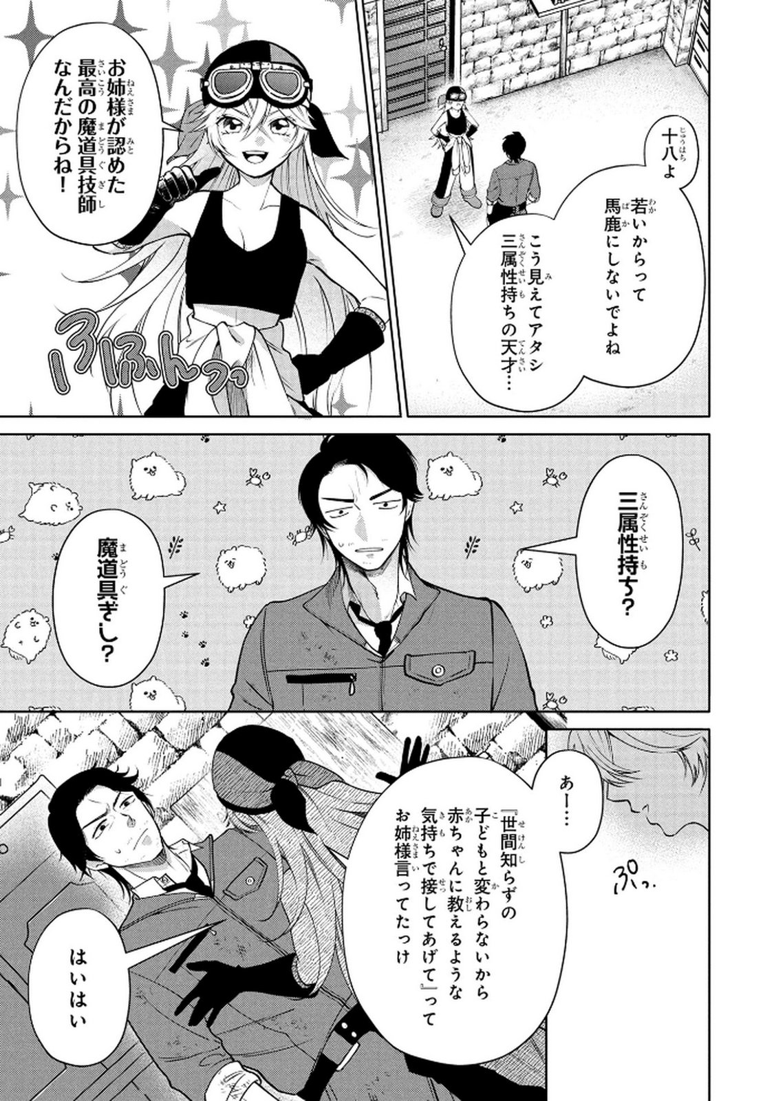 Dokushin Ojisan no Isekai Life ~Kekkon Shimasen, Free na Dokushin Koso Saikou desu~ Chapter 3 17ページ