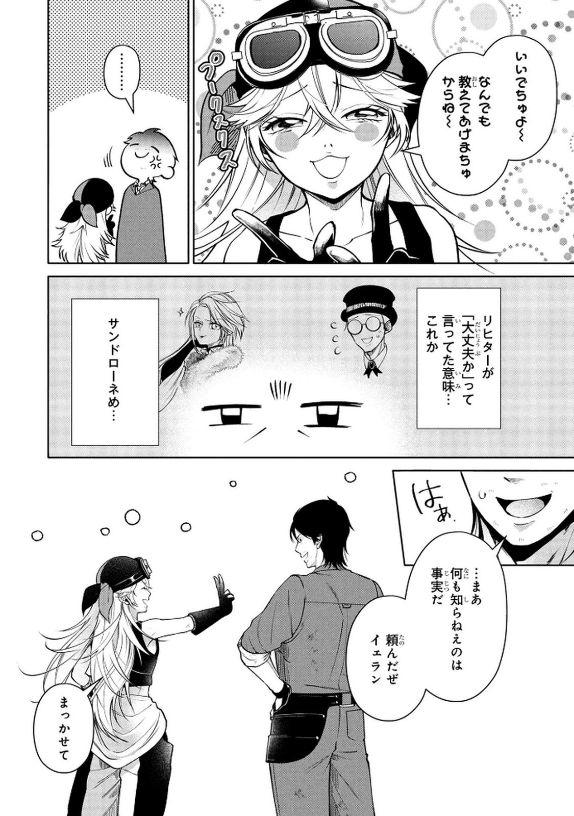 Dokushin Ojisan no Isekai Life ~Kekkon Shimasen, Free na Dokushin Koso Saikou desu~ Chapter 3 18ページ
