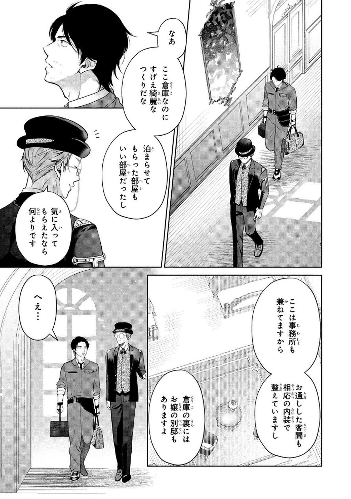 Dokushin Ojisan no Isekai Life ~Kekkon Shimasen, Free na Dokushin Koso Saikou desu~ Chapter 3 3ページ