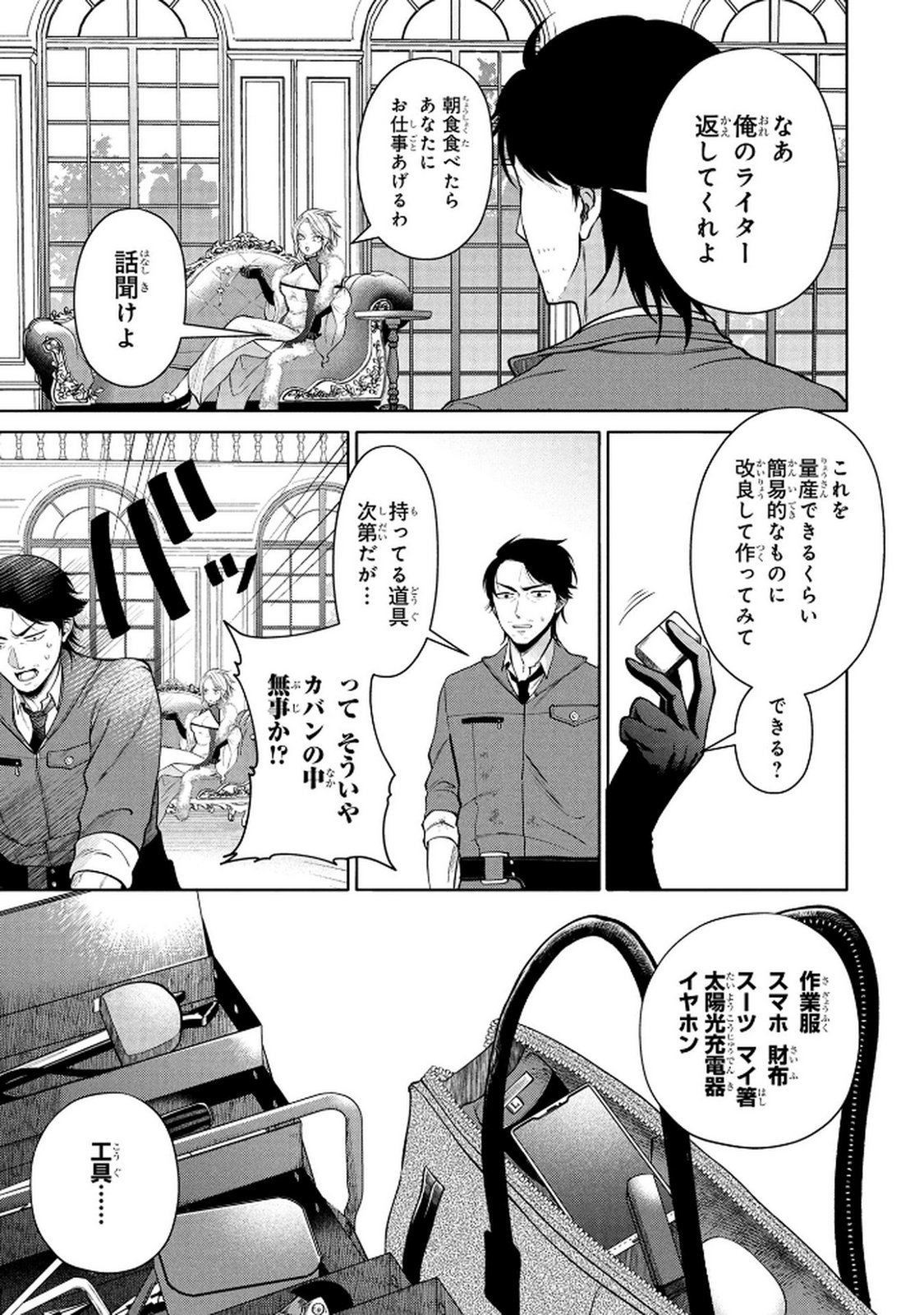Dokushin Ojisan no Isekai Life ~Kekkon Shimasen, Free na Dokushin Koso Saikou desu~ Chapter 3 5ページ