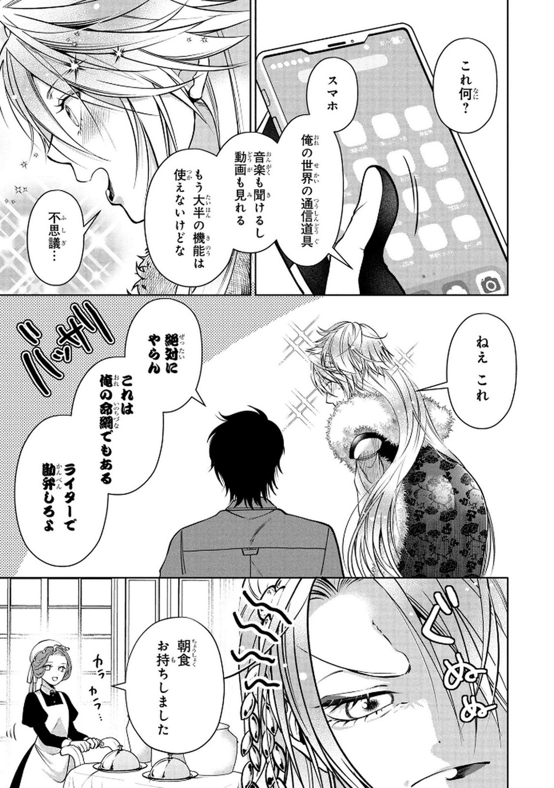 Dokushin Ojisan no Isekai Life ~Kekkon Shimasen, Free na Dokushin Koso Saikou desu~ Chapter 3 7ページ