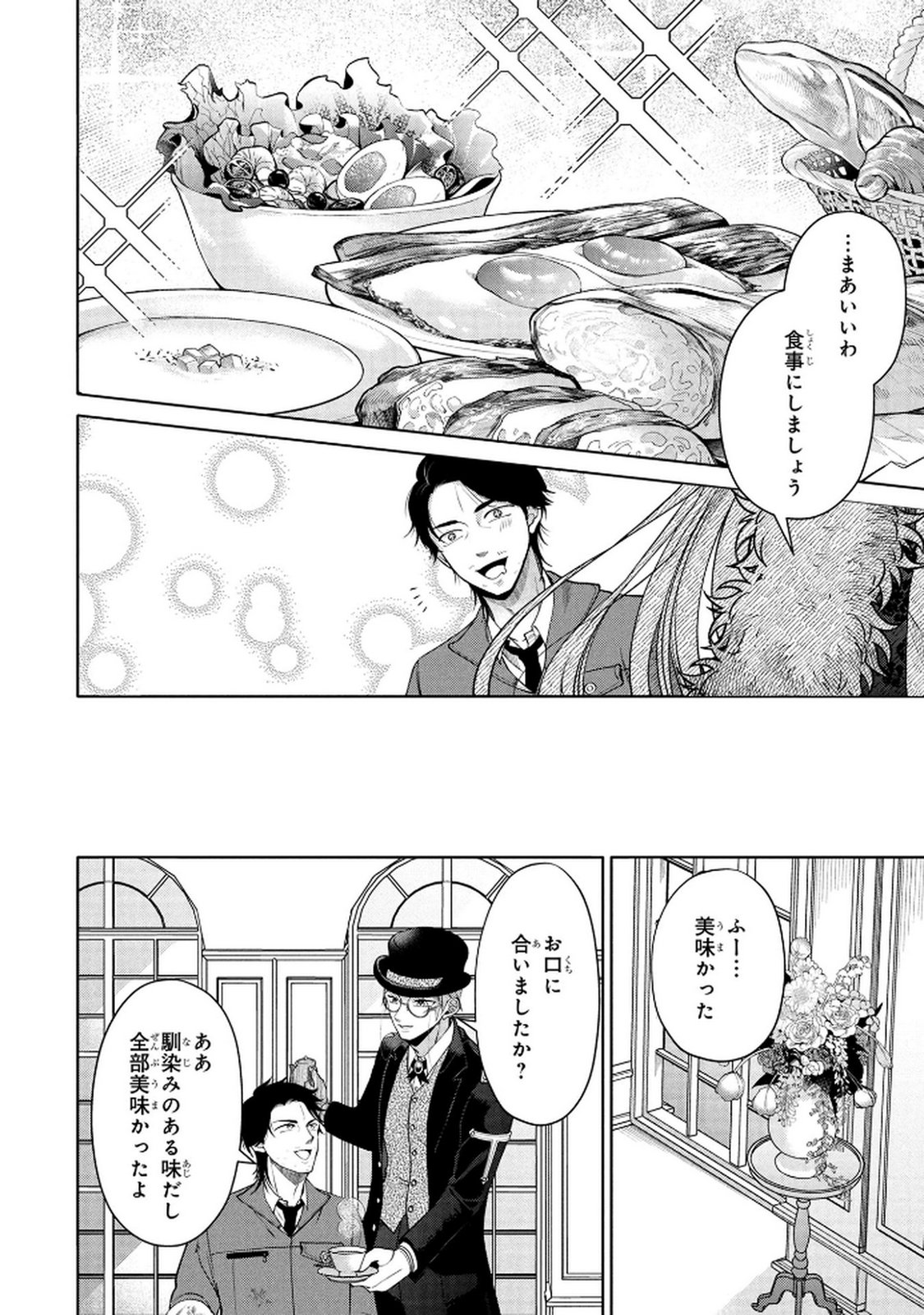 Dokushin Ojisan no Isekai Life ~Kekkon Shimasen, Free na Dokushin Koso Saikou desu~ Chapter 3 8ページ