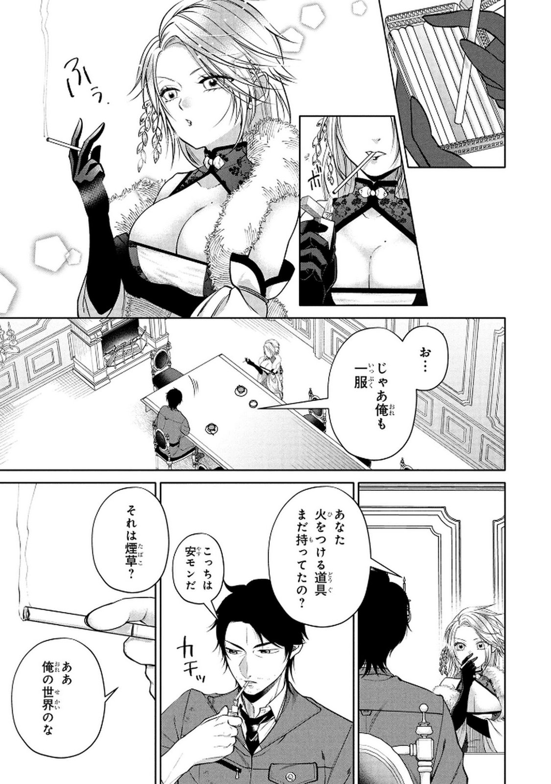 Dokushin Ojisan no Isekai Life ~Kekkon Shimasen, Free na Dokushin Koso Saikou desu~ Chapter 3 9ページ